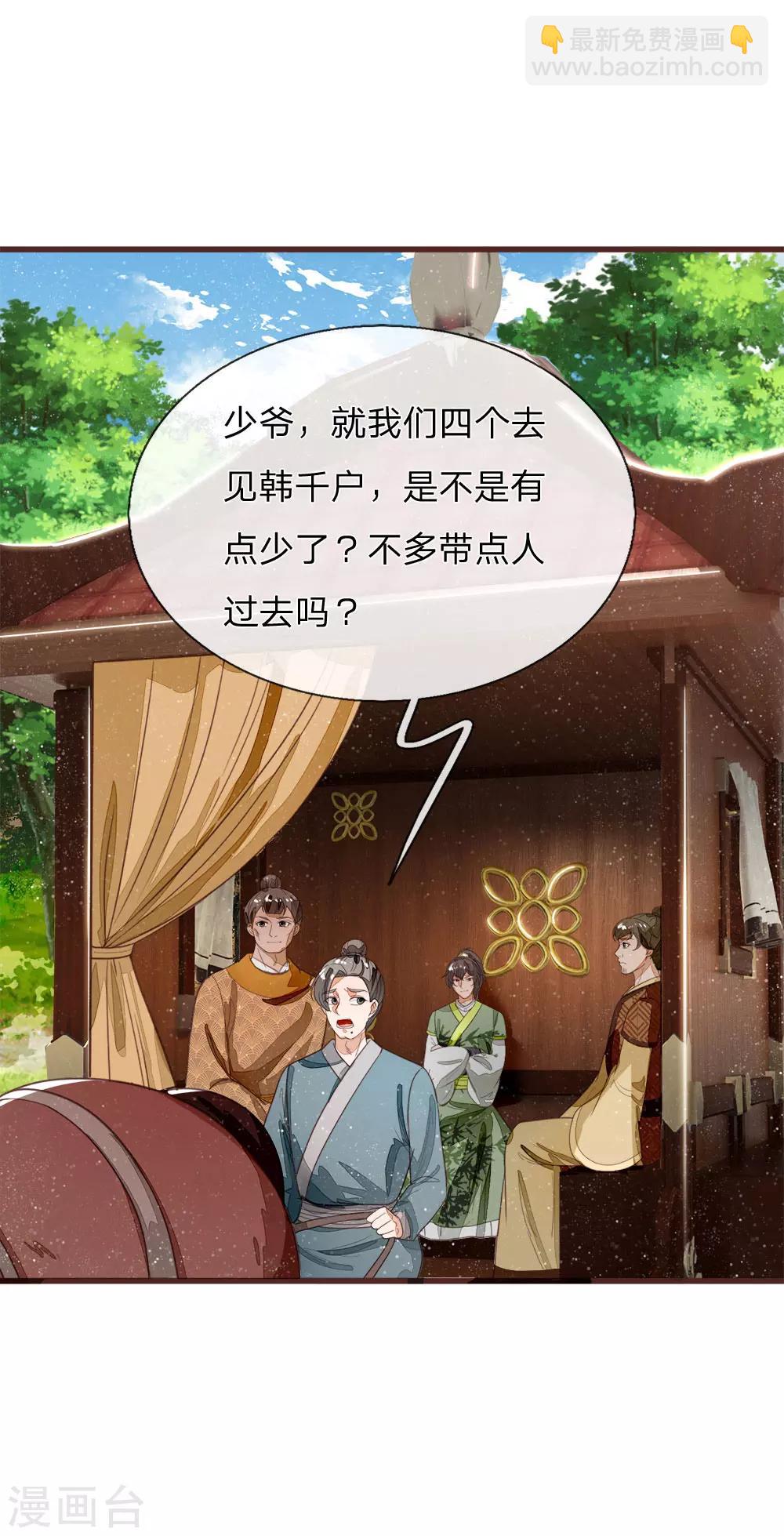 《史上第一纨绔(旧)》第113话 金矿一日游 第8页