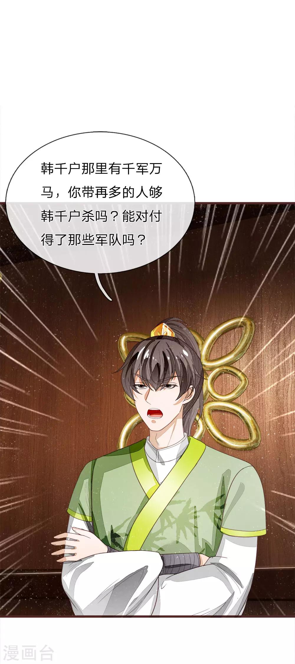 《史上第一纨绔(旧)》第113话 金矿一日游 第9页