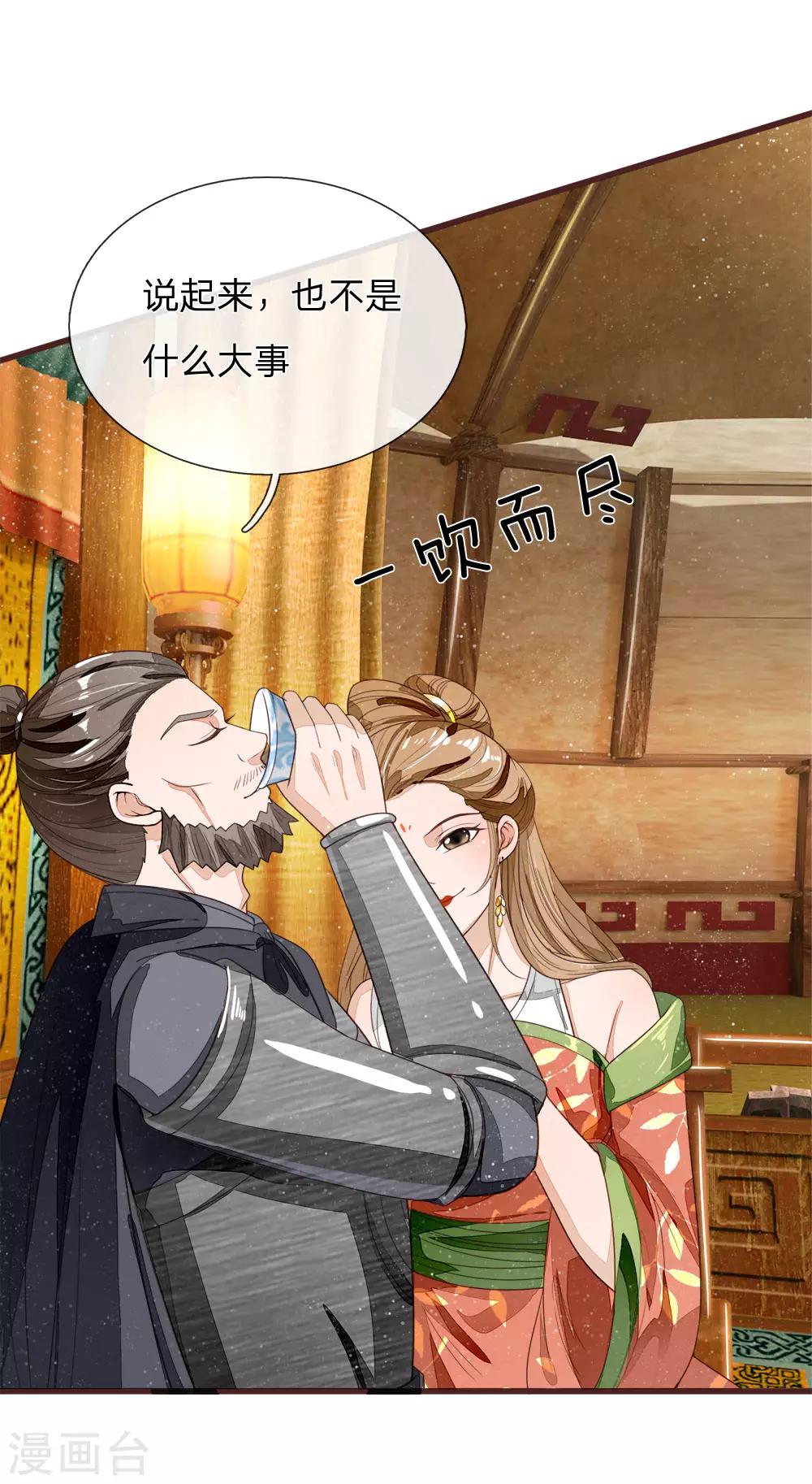 《史上第一纨绔(旧)》第115话 千户后院着火 第15页