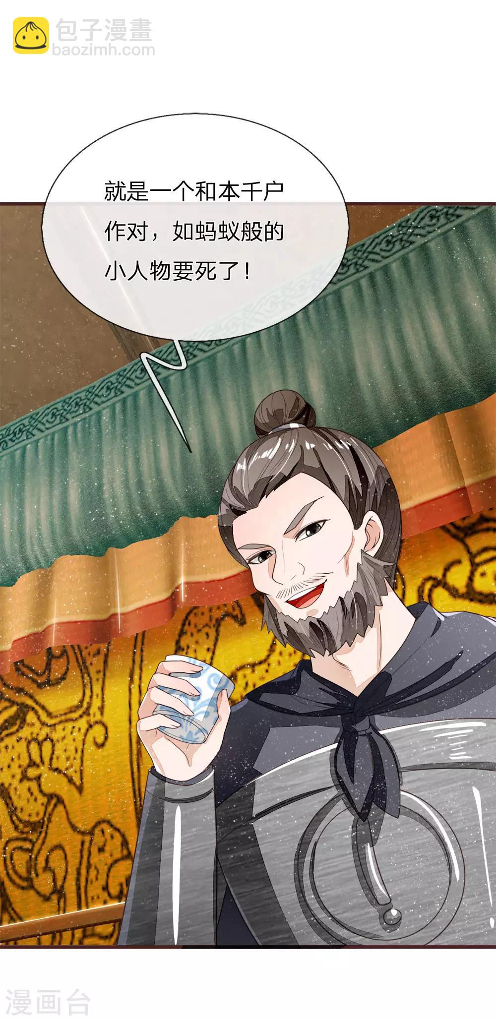 《史上第一纨绔(旧)》第115话 千户后院着火 第16页