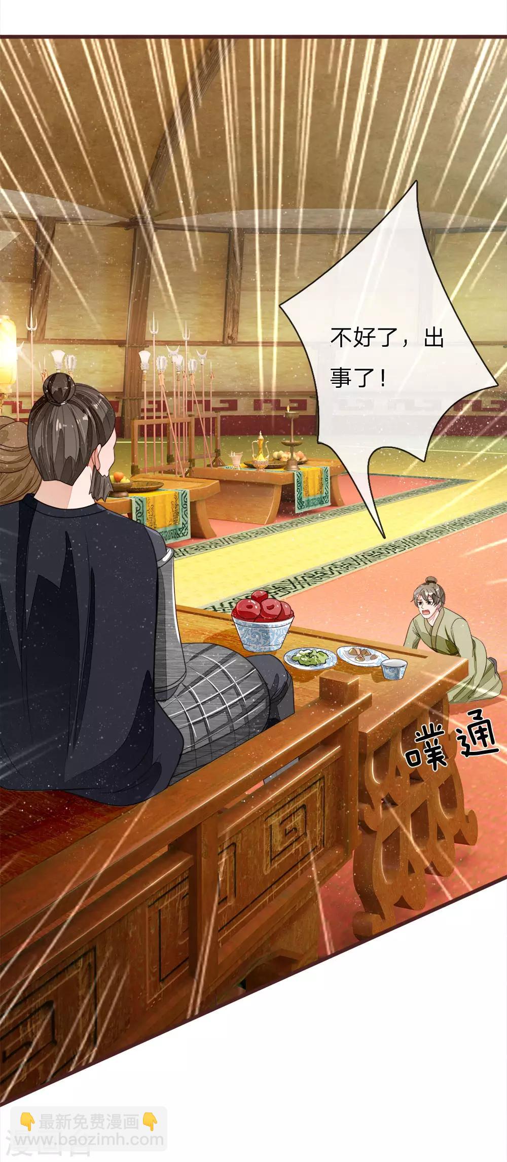 《史上第一纨绔(旧)》第115话 千户后院着火 第20页