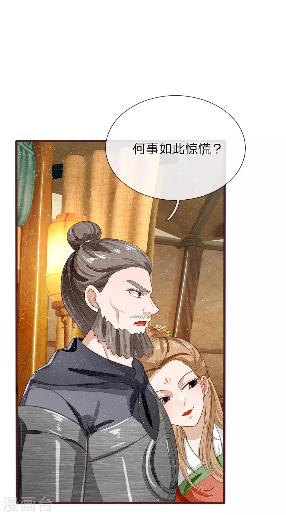 《史上第一纨绔(旧)》第115话 千户后院着火 第21页