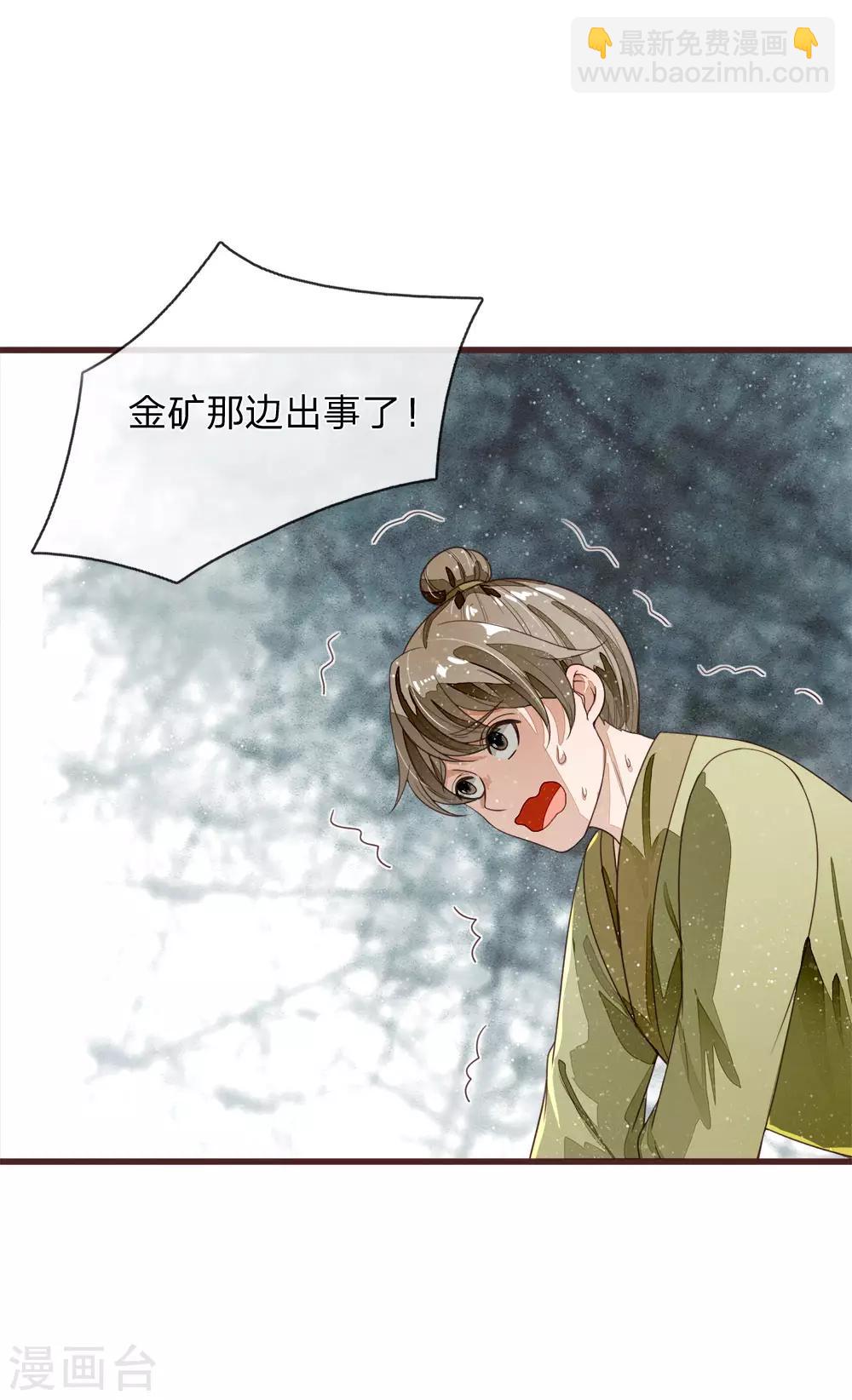 《史上第一纨绔(旧)》第115话 千户后院着火 第22页