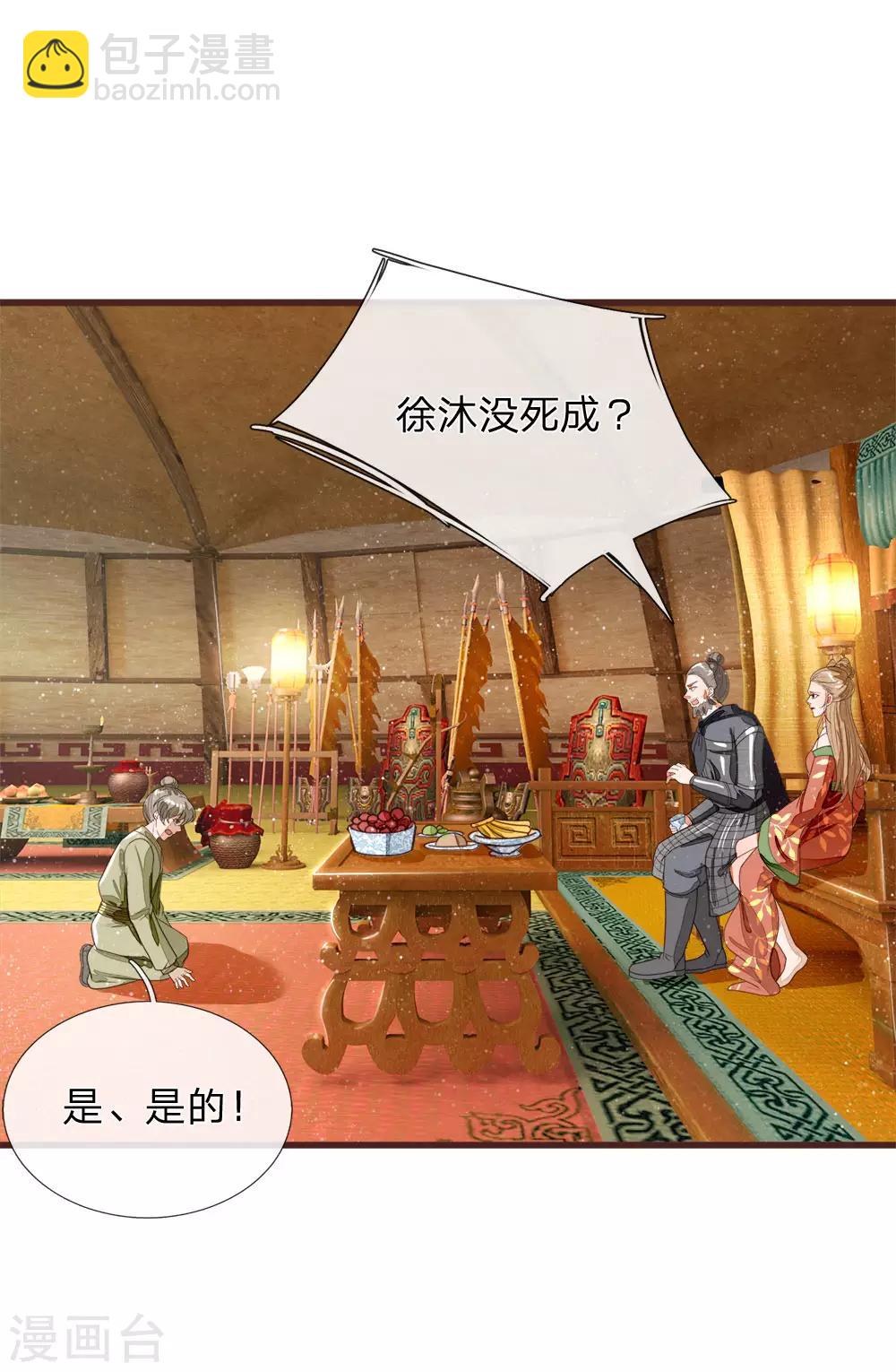 《史上第一纨绔(旧)》第115话 千户后院着火 第23页