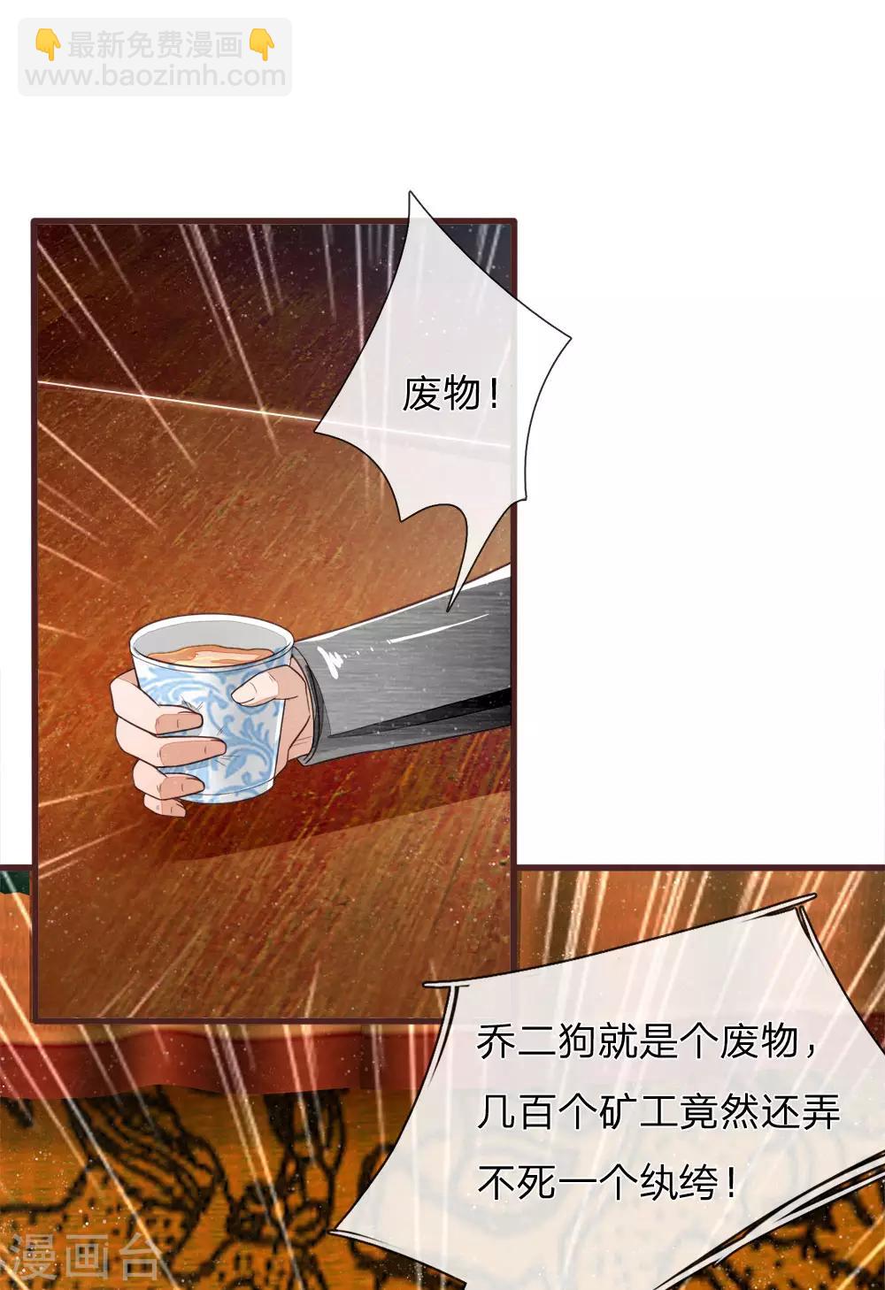 《史上第一纨绔(旧)》第115话 千户后院着火 第24页
