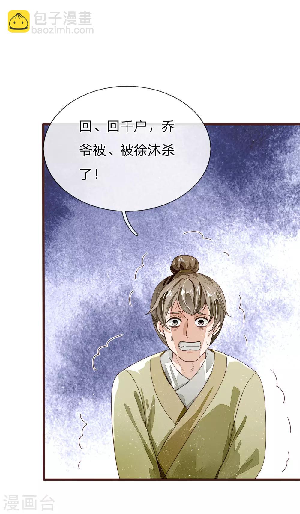 《史上第一纨绔(旧)》第115话 千户后院着火 第27页