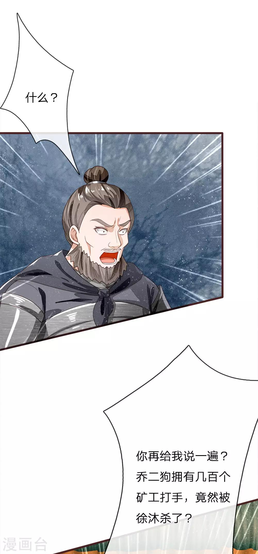 《史上第一纨绔(旧)》第115话 千户后院着火 第28页