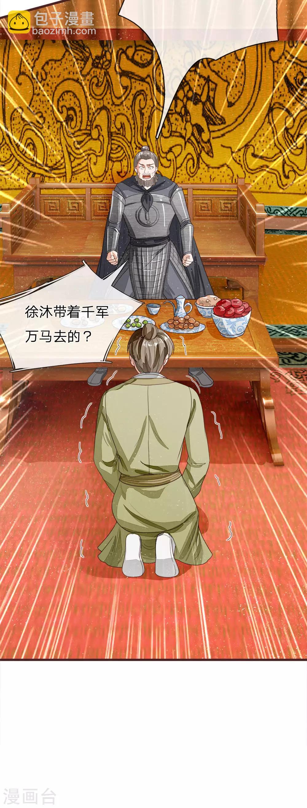 《史上第一纨绔(旧)》第115话 千户后院着火 第29页