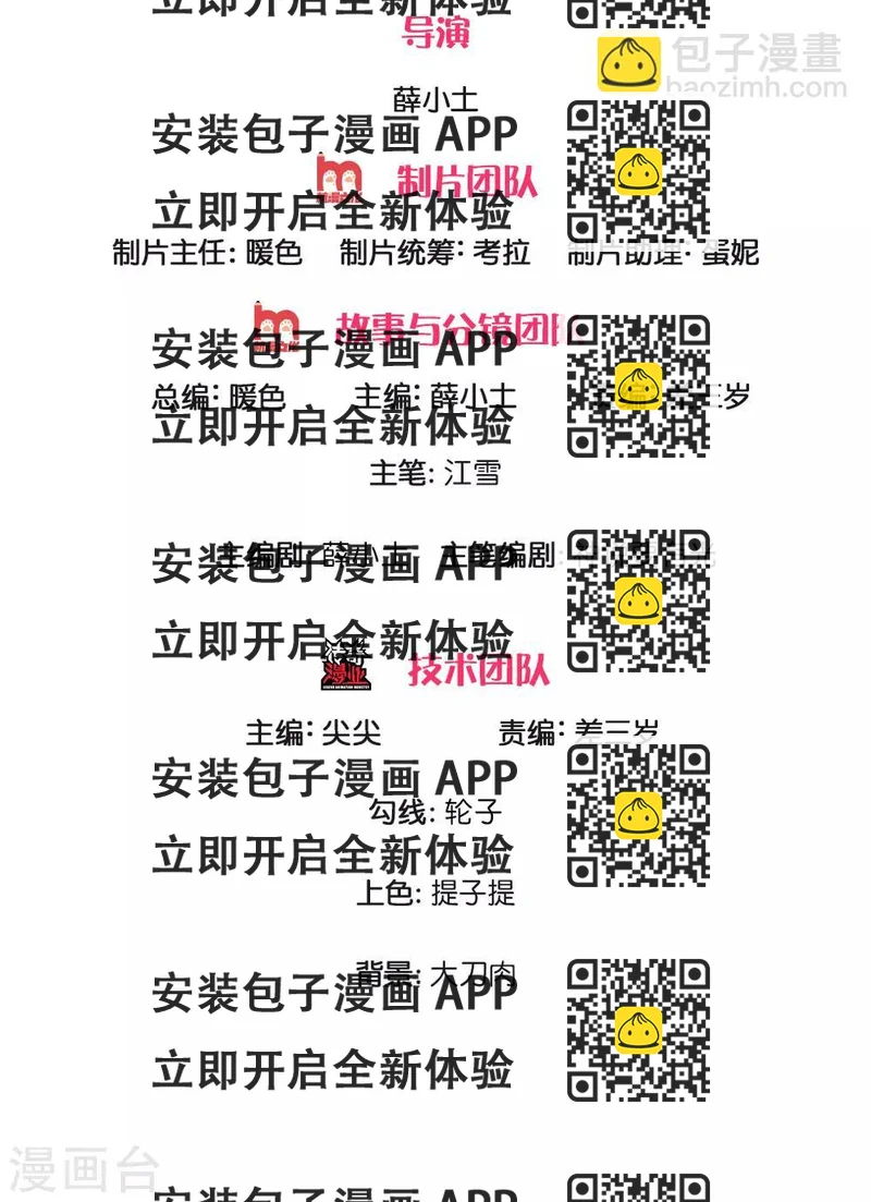 《史上第一纨绔(旧)》第115话 千户后院着火 第2页