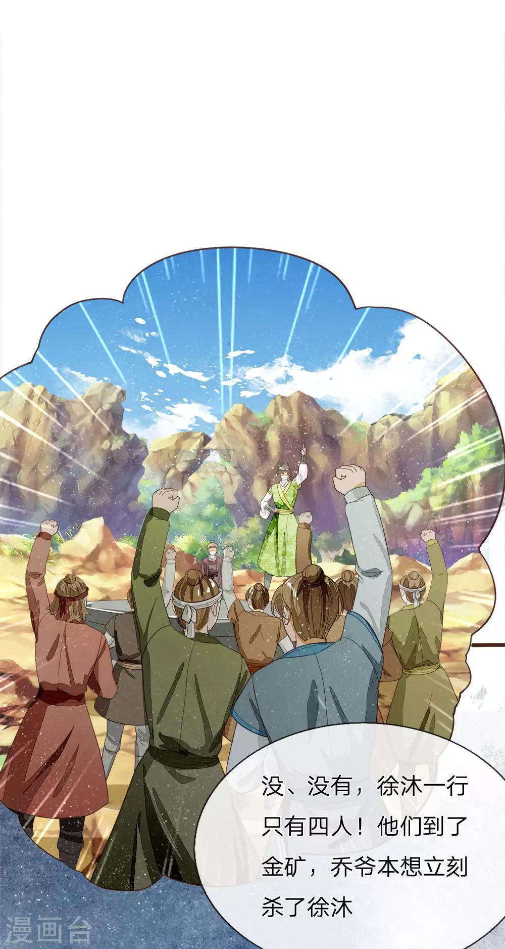 《史上第一纨绔(旧)》第115话 千户后院着火 第30页