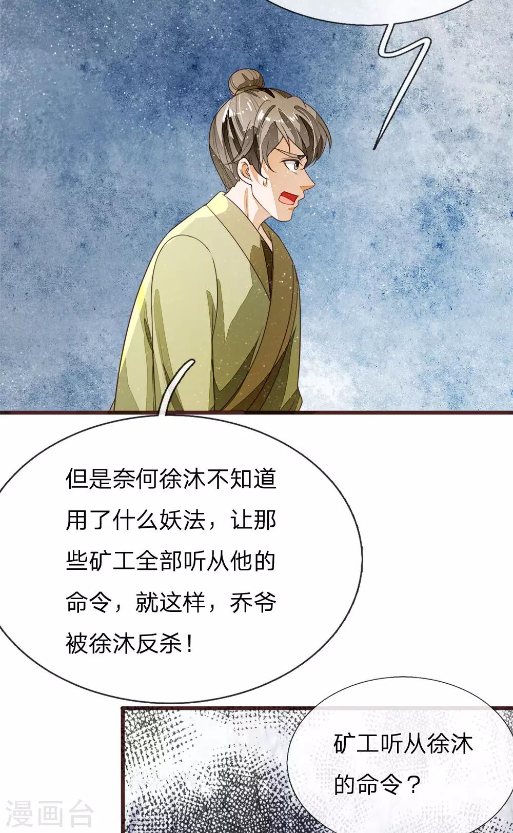 《史上第一纨绔(旧)》第115话 千户后院着火 第31页