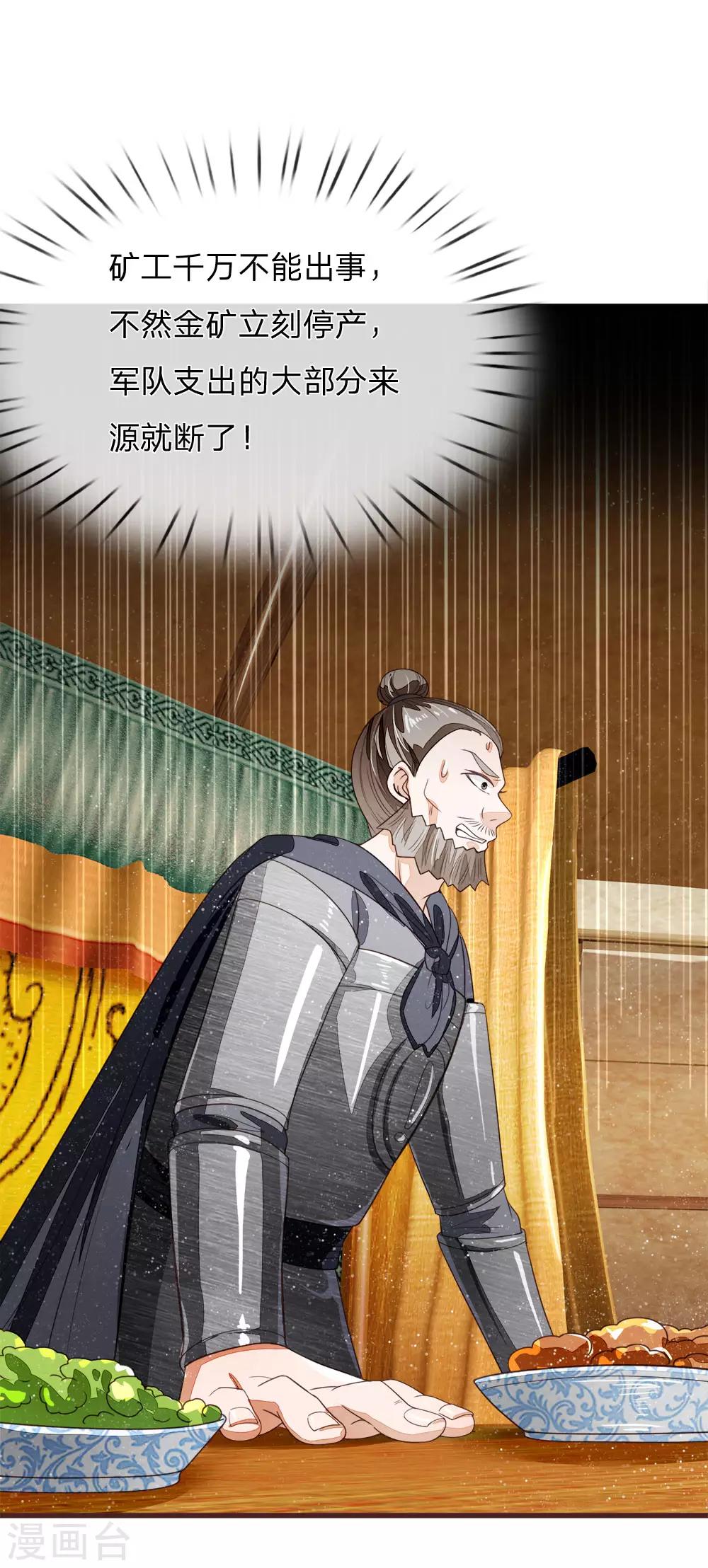 《史上第一纨绔(旧)》第115话 千户后院着火 第34页