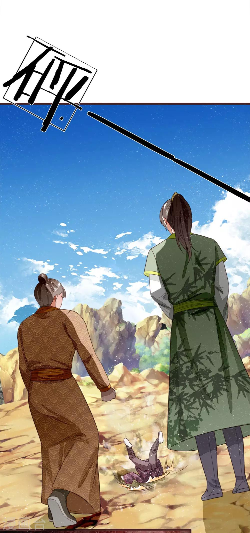《史上第一纨绔(旧)》第115话 千户后院着火 第3页