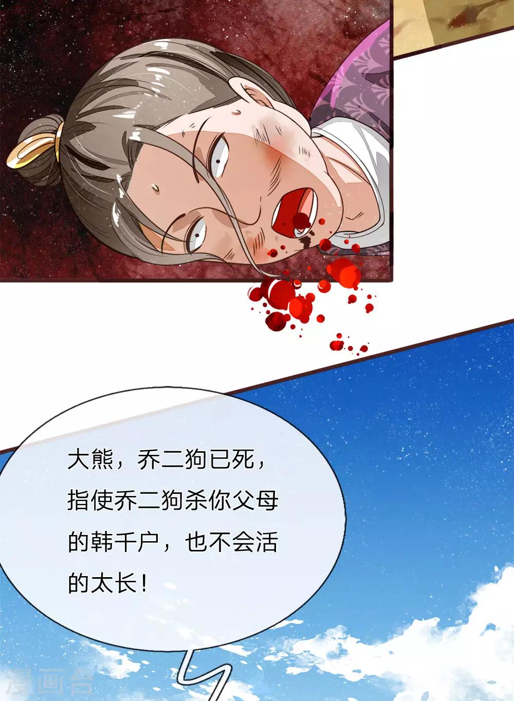 《史上第一纨绔(旧)》第115话 千户后院着火 第4页