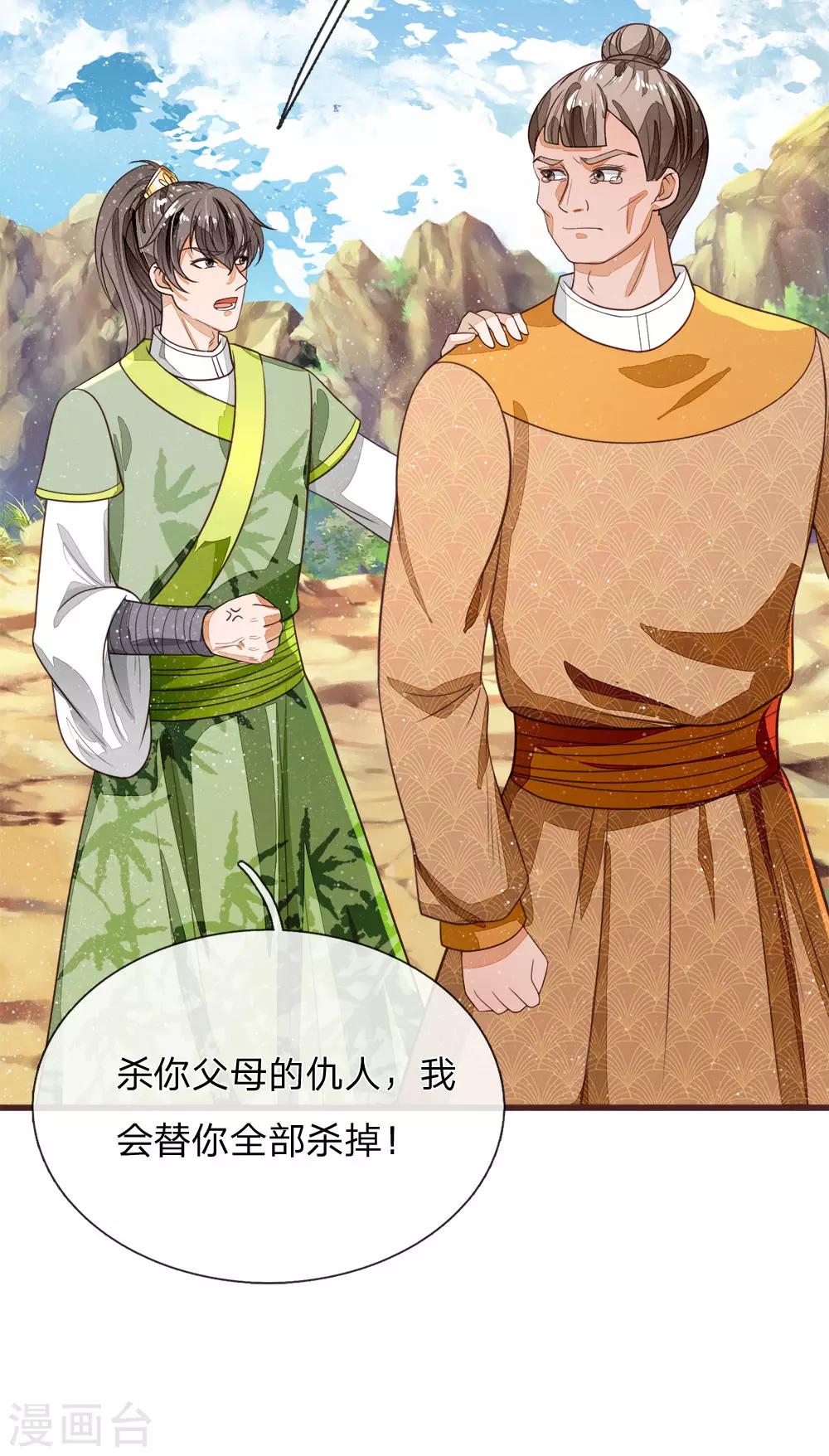 《史上第一纨绔(旧)》第115话 千户后院着火 第5页