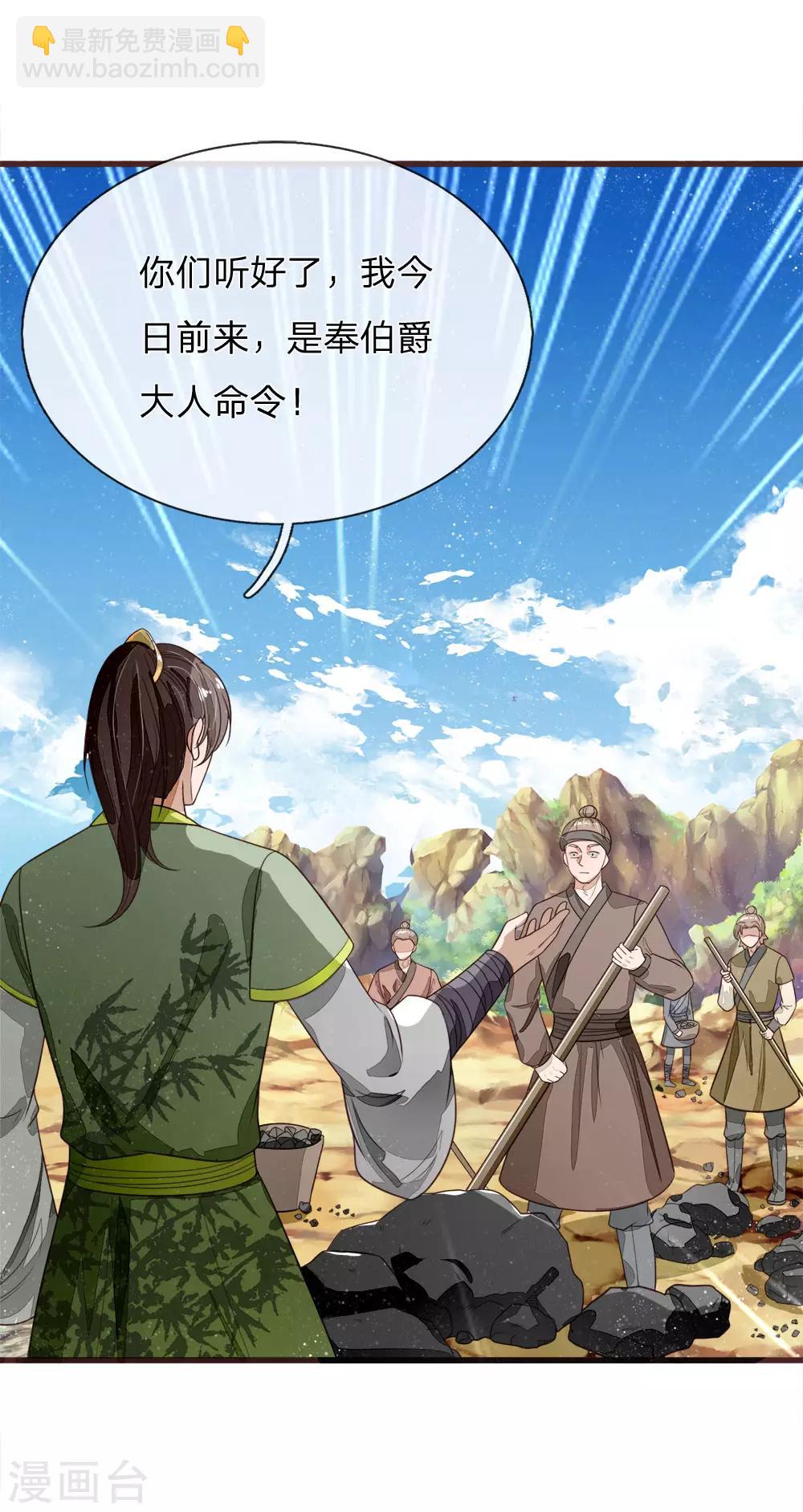 《史上第一纨绔(旧)》第115话 千户后院着火 第7页