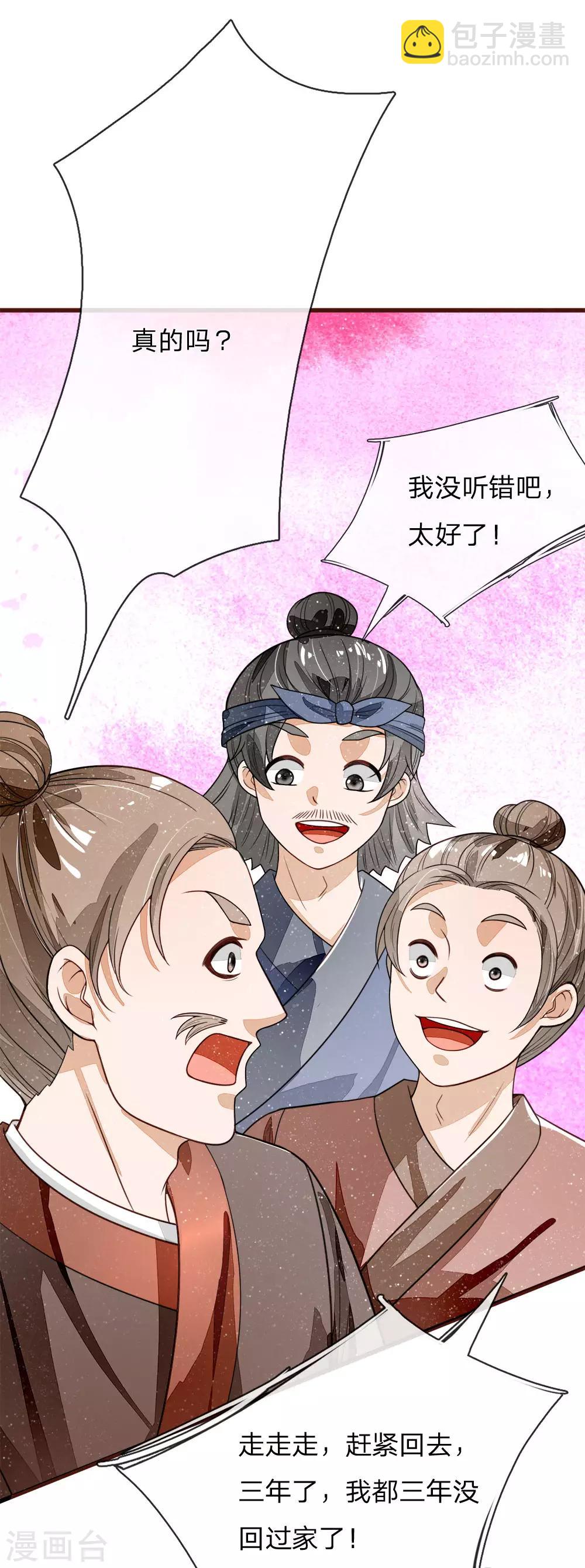 《史上第一纨绔(旧)》第115话 千户后院着火 第9页