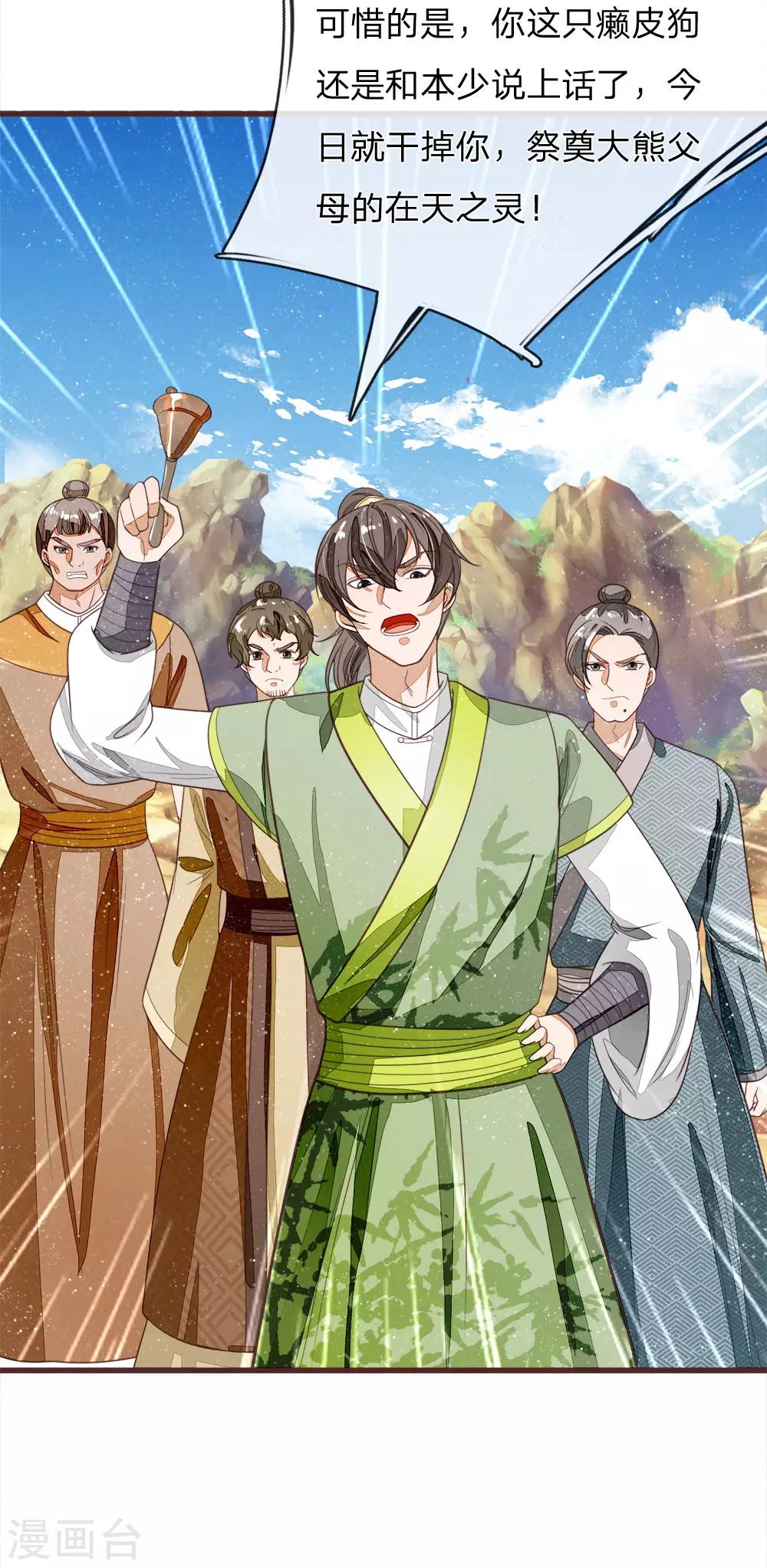 《史上第一纨绔(旧)》第114话 大熊，该报仇了 第11页