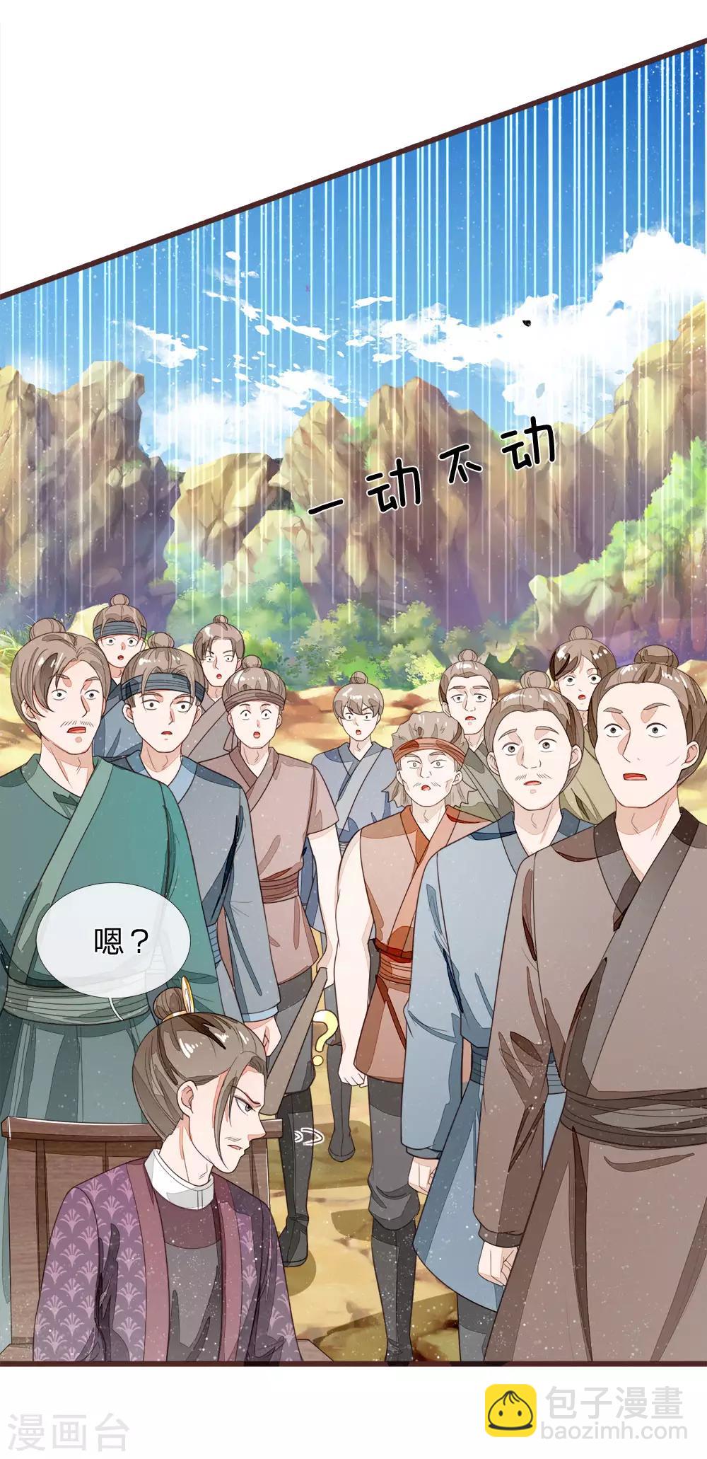 《史上第一纨绔(旧)》第114话 大熊，该报仇了 第15页