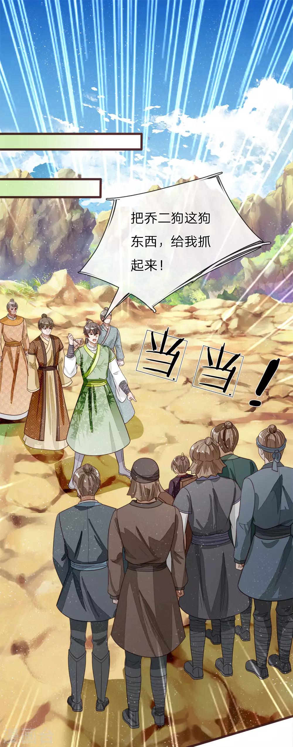 《史上第一纨绔(旧)》第114话 大熊，该报仇了 第17页