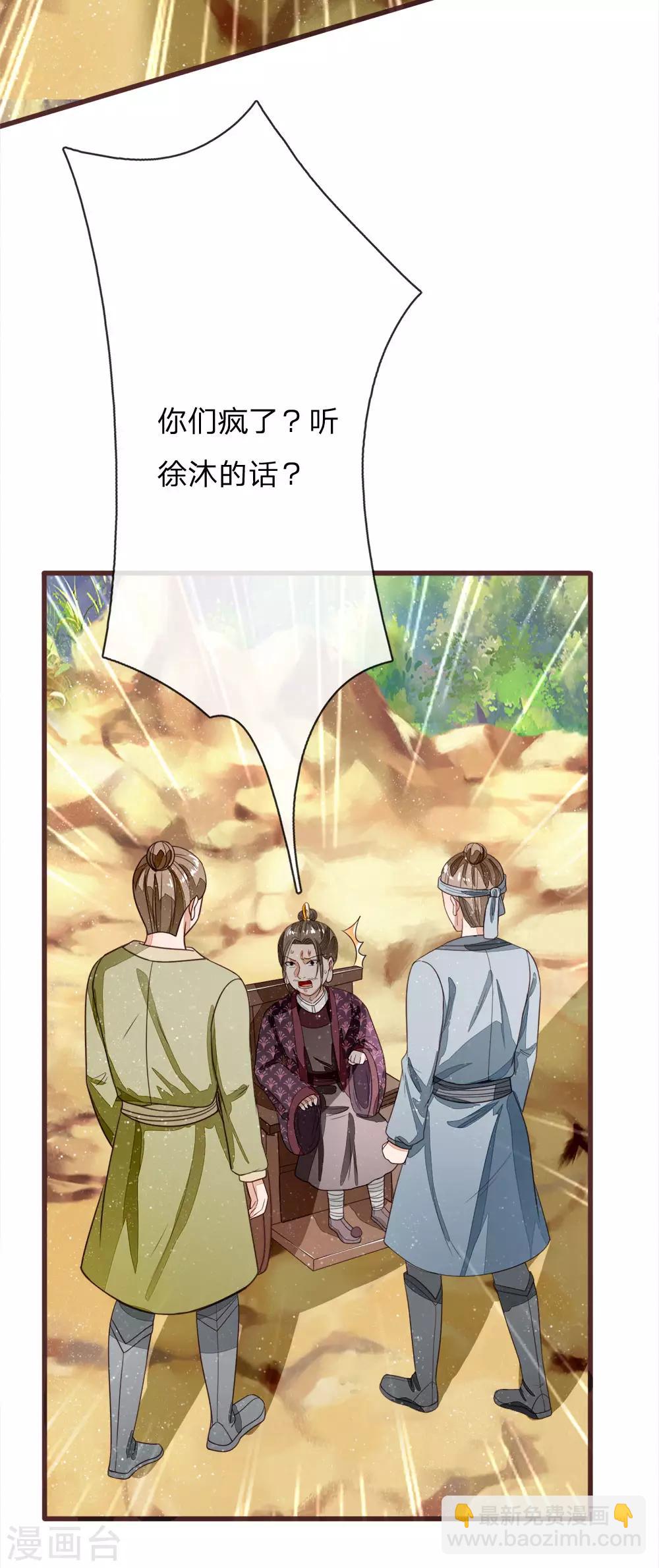 《史上第一纨绔(旧)》第114话 大熊，该报仇了 第18页