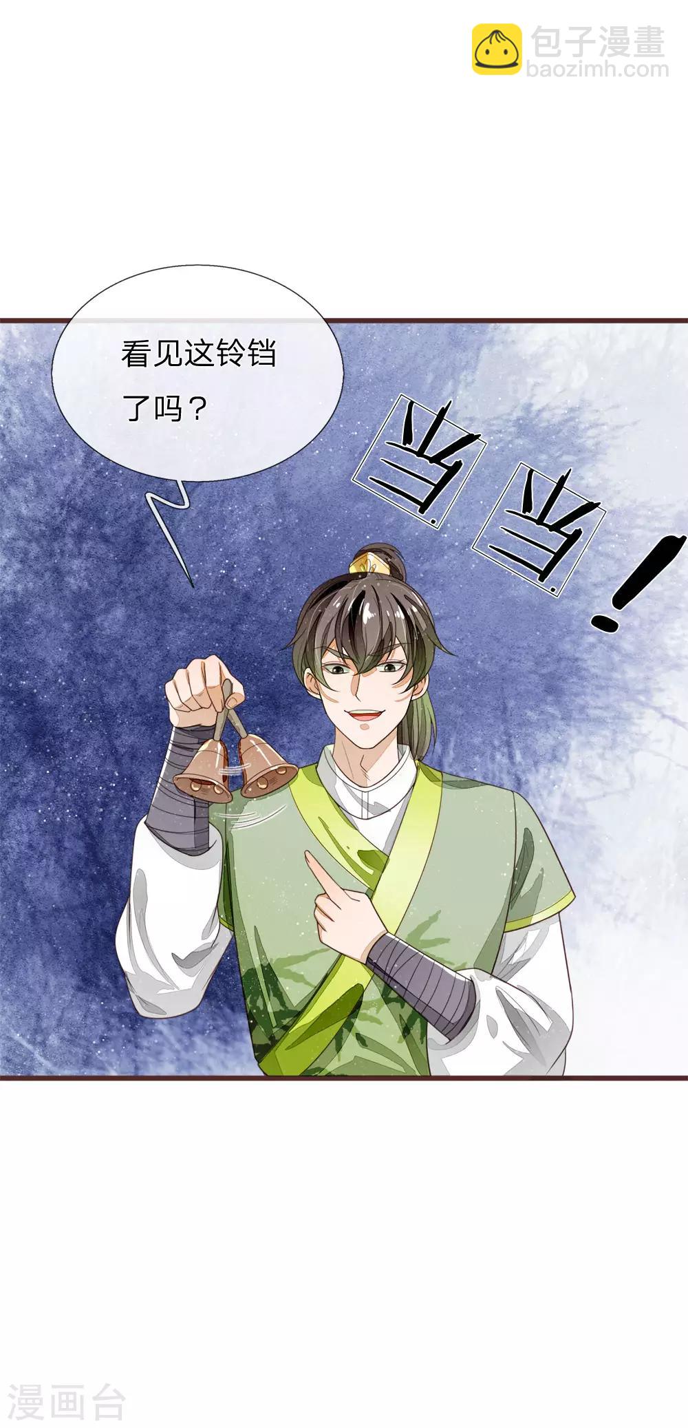 《史上第一纨绔(旧)》第114话 大熊，该报仇了 第21页