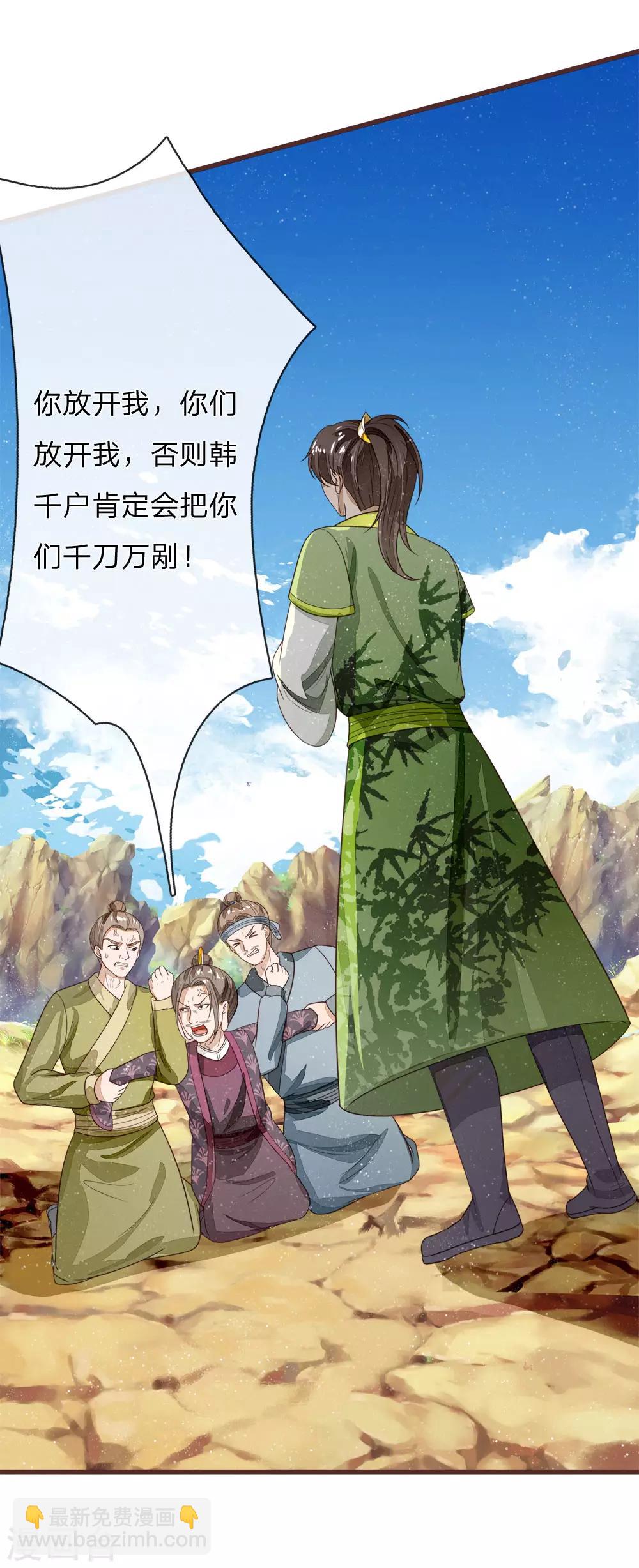 《史上第一纨绔(旧)》第114话 大熊，该报仇了 第26页