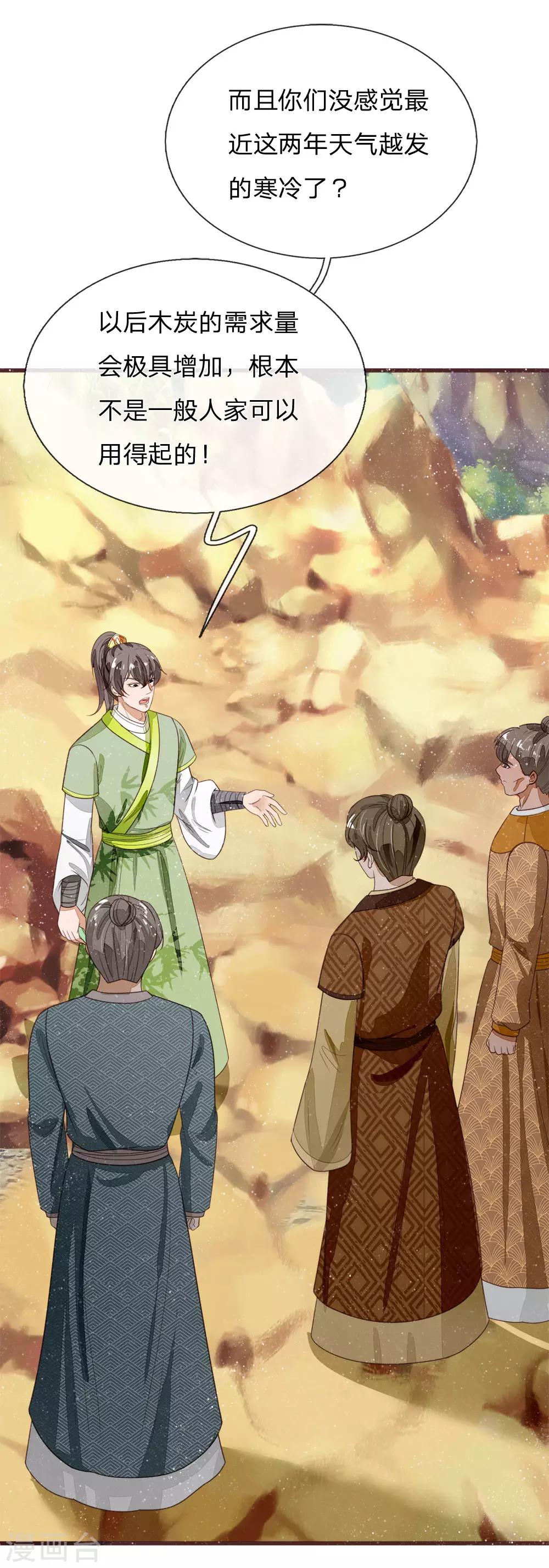 《史上第一纨绔(旧)》第114话 大熊，该报仇了 第4页