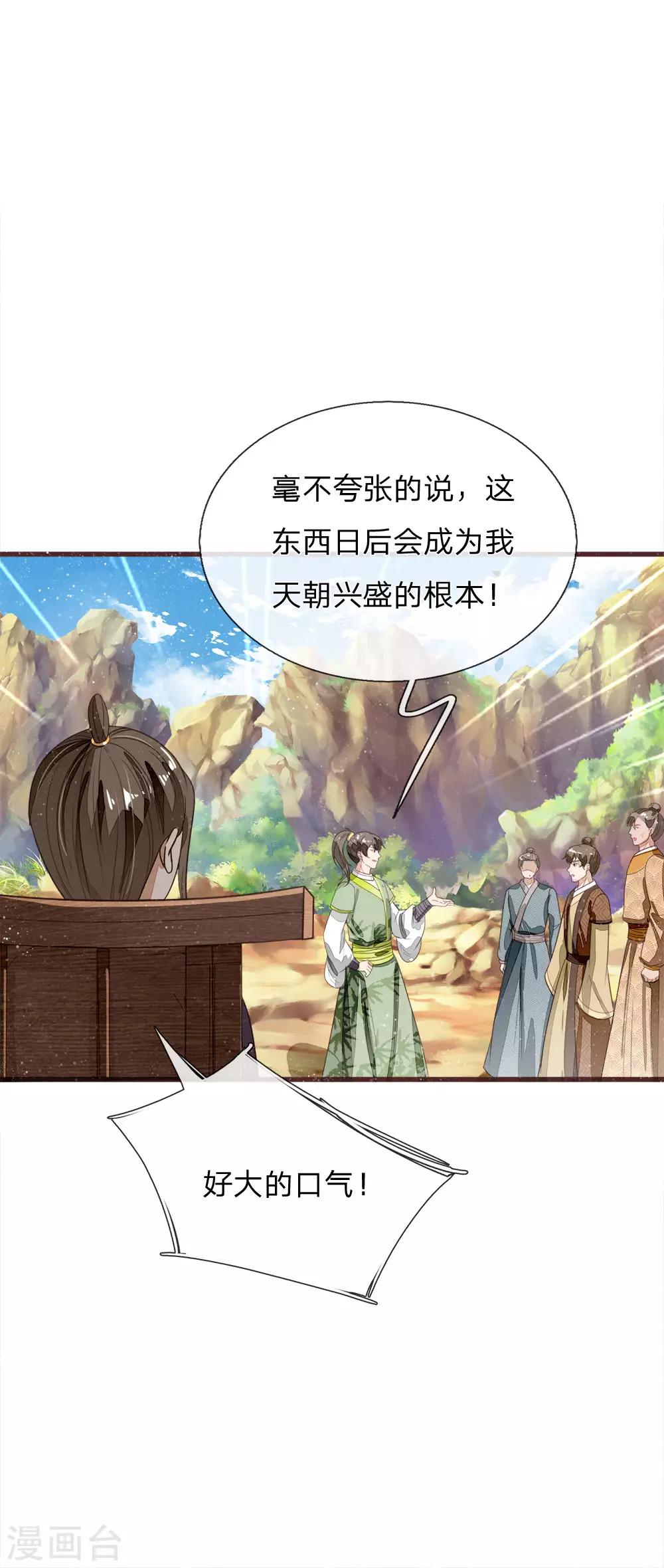 《史上第一纨绔(旧)》第114话 大熊，该报仇了 第5页