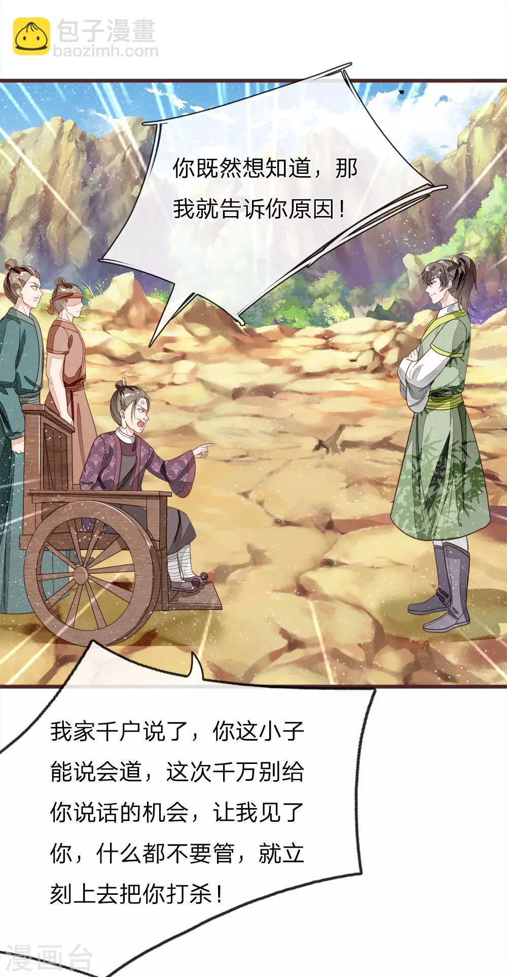《史上第一纨绔(旧)》第114话 大熊，该报仇了 第9页