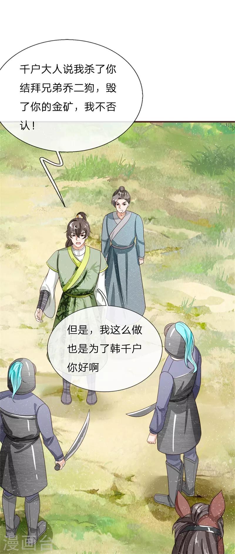 《史上第一纨绔(旧)》第118话 论遗言的重要性 第12页
