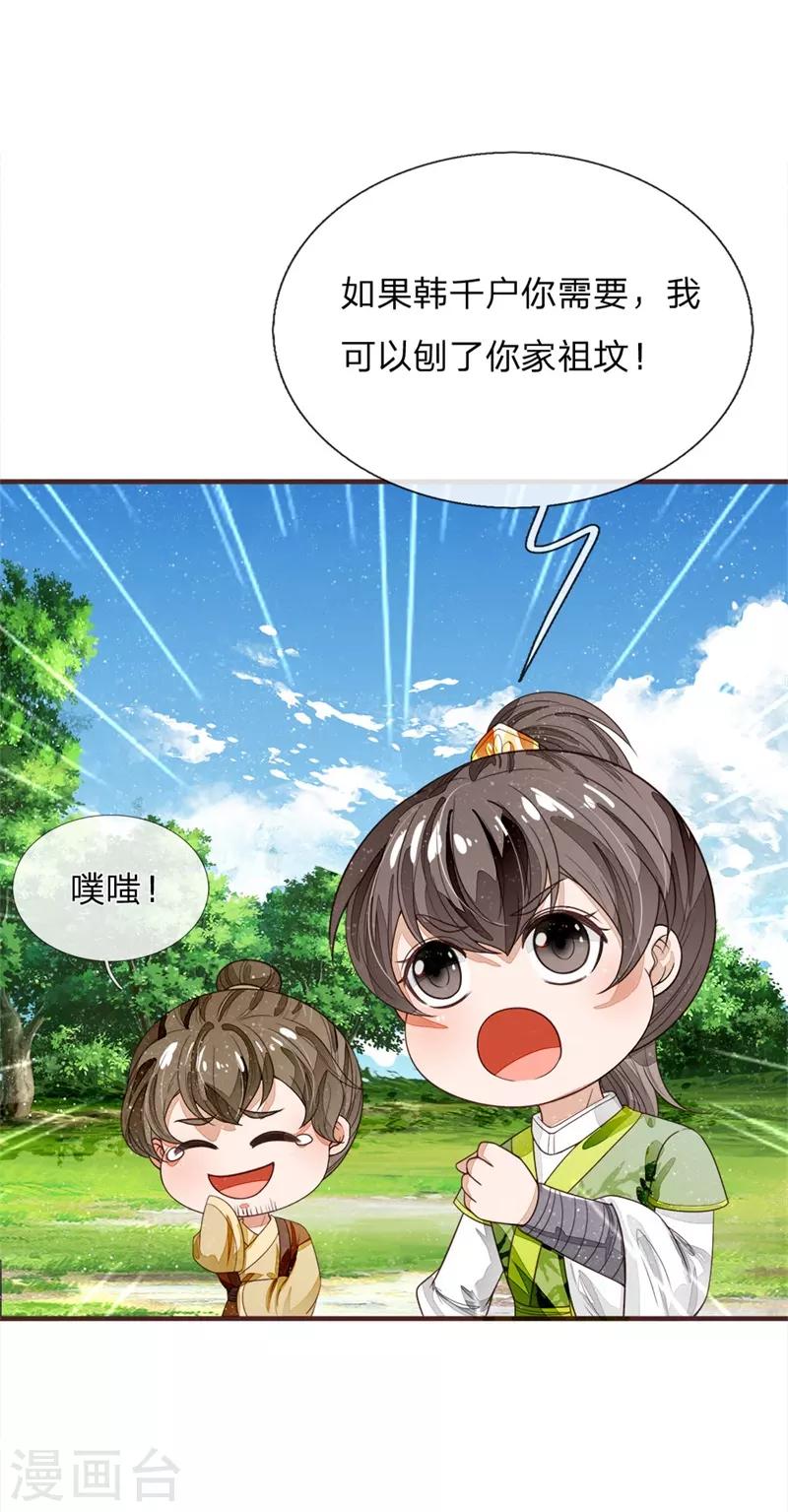 《史上第一纨绔(旧)》第118话 论遗言的重要性 第16页