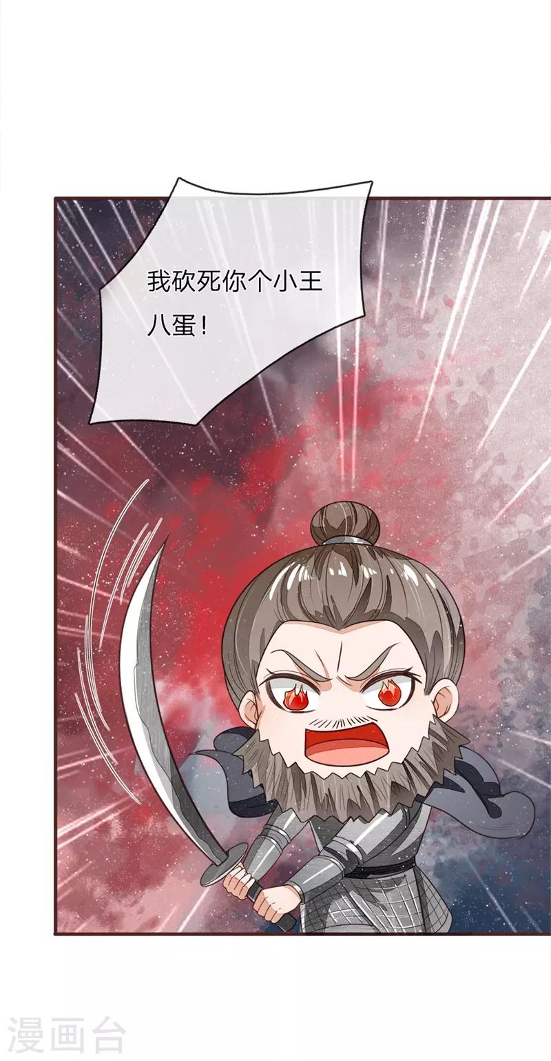 《史上第一纨绔(旧)》第118话 论遗言的重要性 第17页