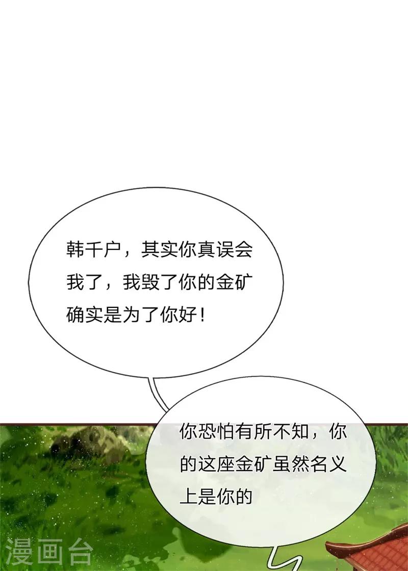 《史上第一纨绔(旧)》第118话 论遗言的重要性 第19页