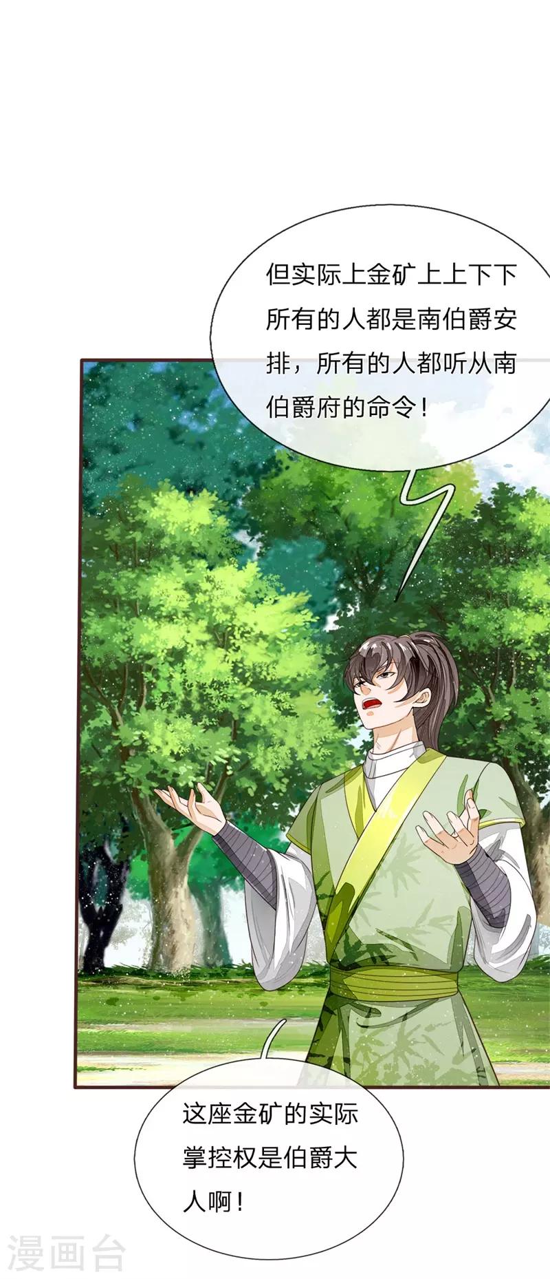 《史上第一纨绔(旧)》第118话 论遗言的重要性 第21页