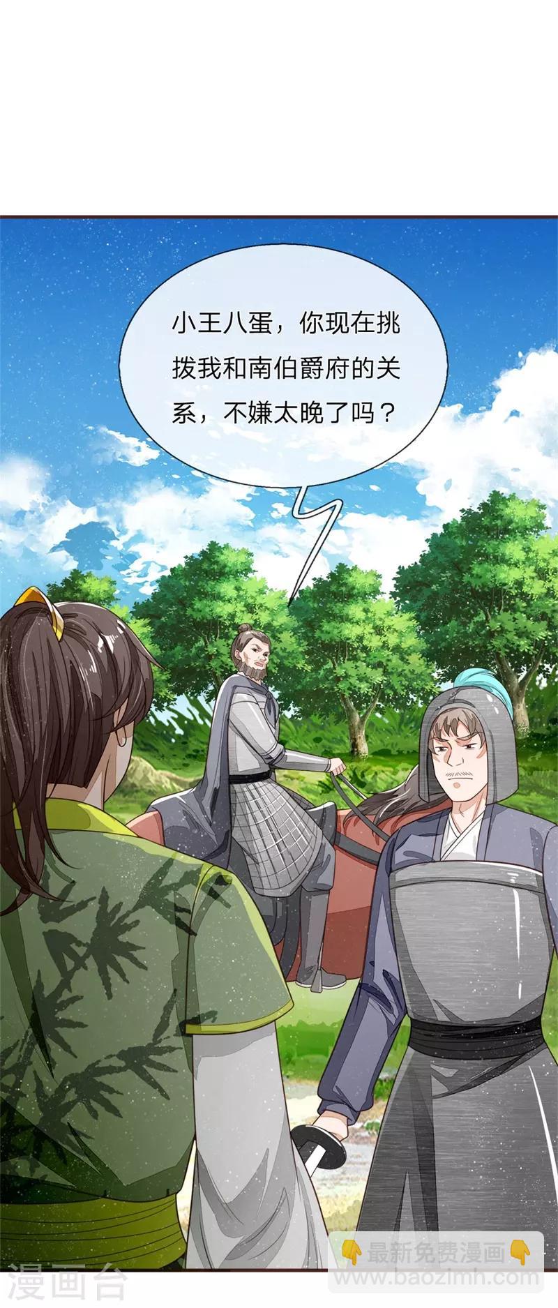 《史上第一纨绔(旧)》第118话 论遗言的重要性 第22页