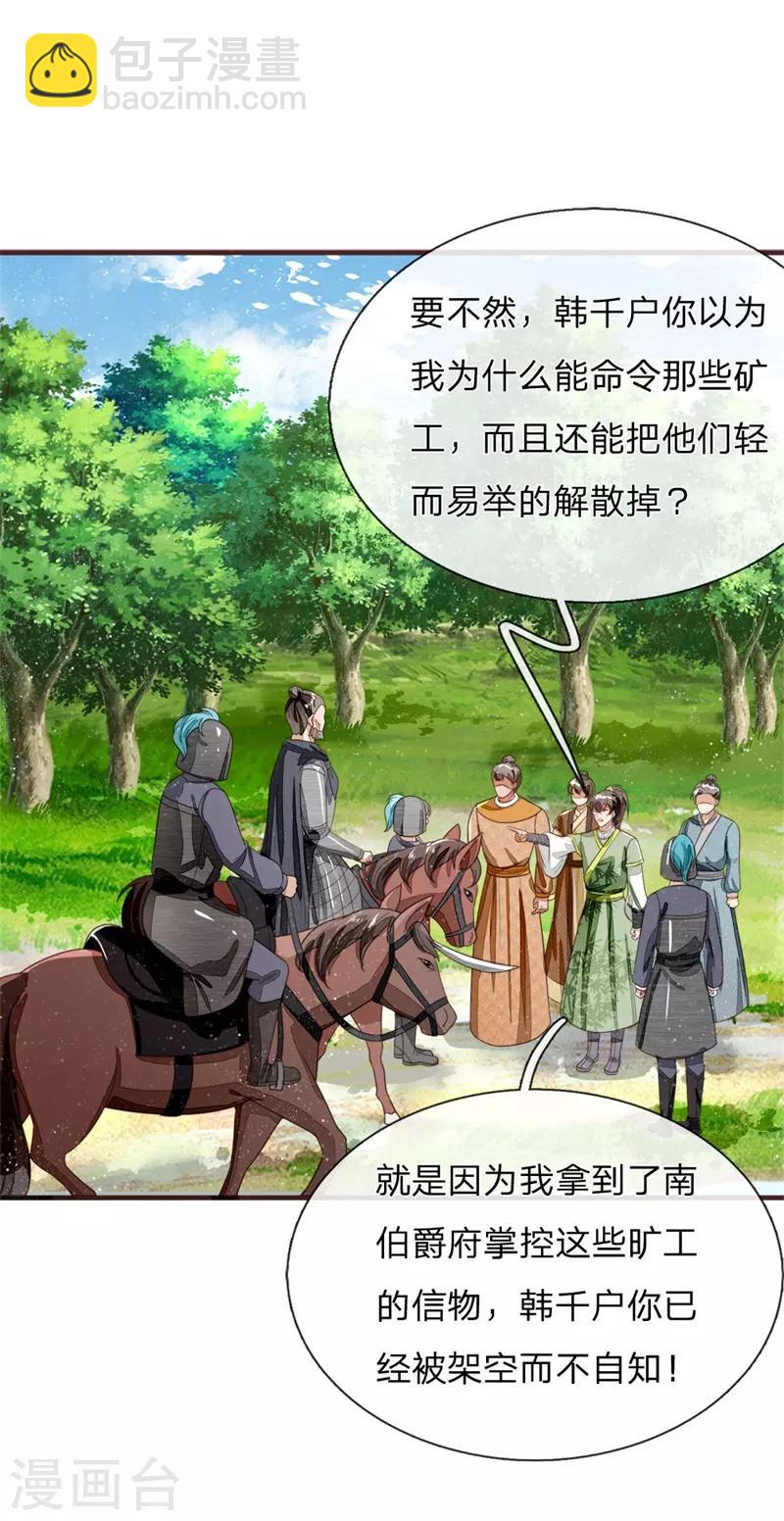 《史上第一纨绔(旧)》第118话 论遗言的重要性 第24页