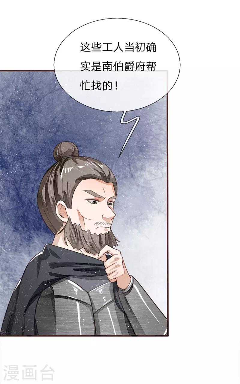 《史上第一纨绔(旧)》第118话 论遗言的重要性 第25页