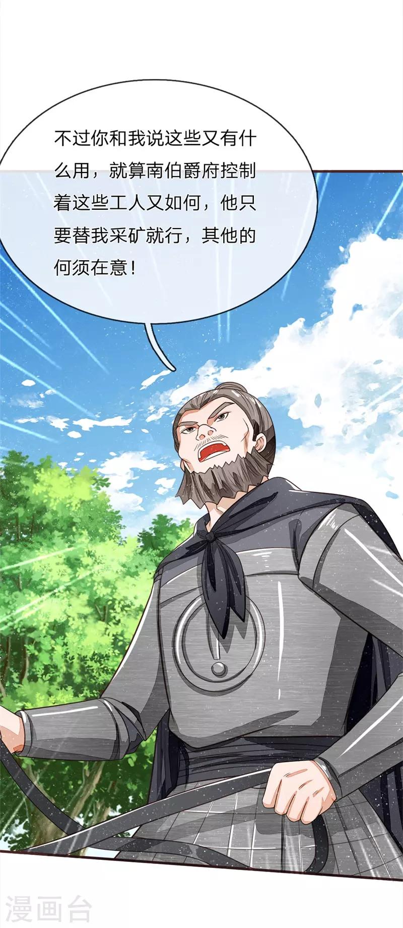 《史上第一纨绔(旧)》第118话 论遗言的重要性 第26页