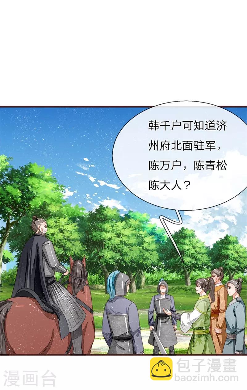 《史上第一纨绔(旧)》第118话 论遗言的重要性 第29页