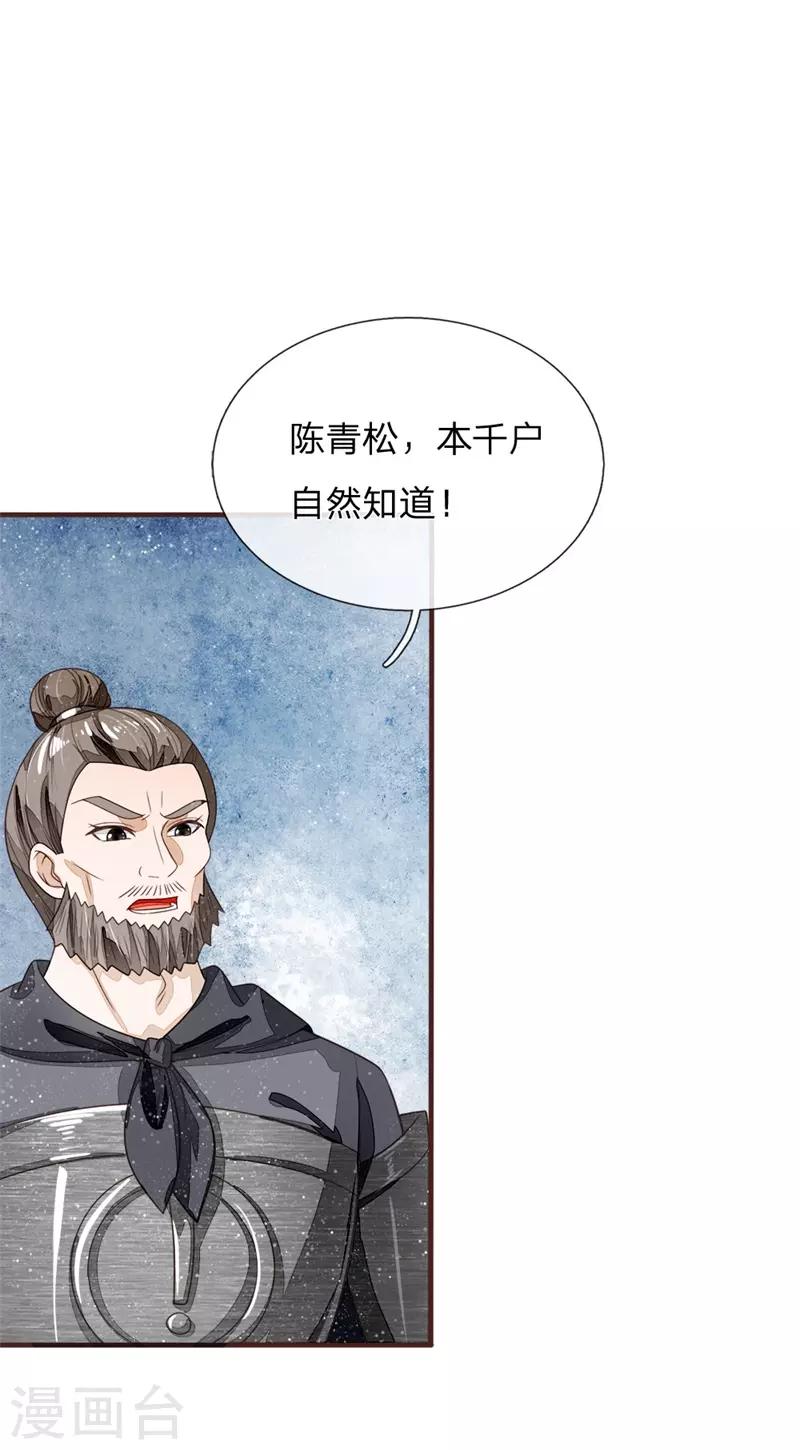 《史上第一纨绔(旧)》第118话 论遗言的重要性 第30页