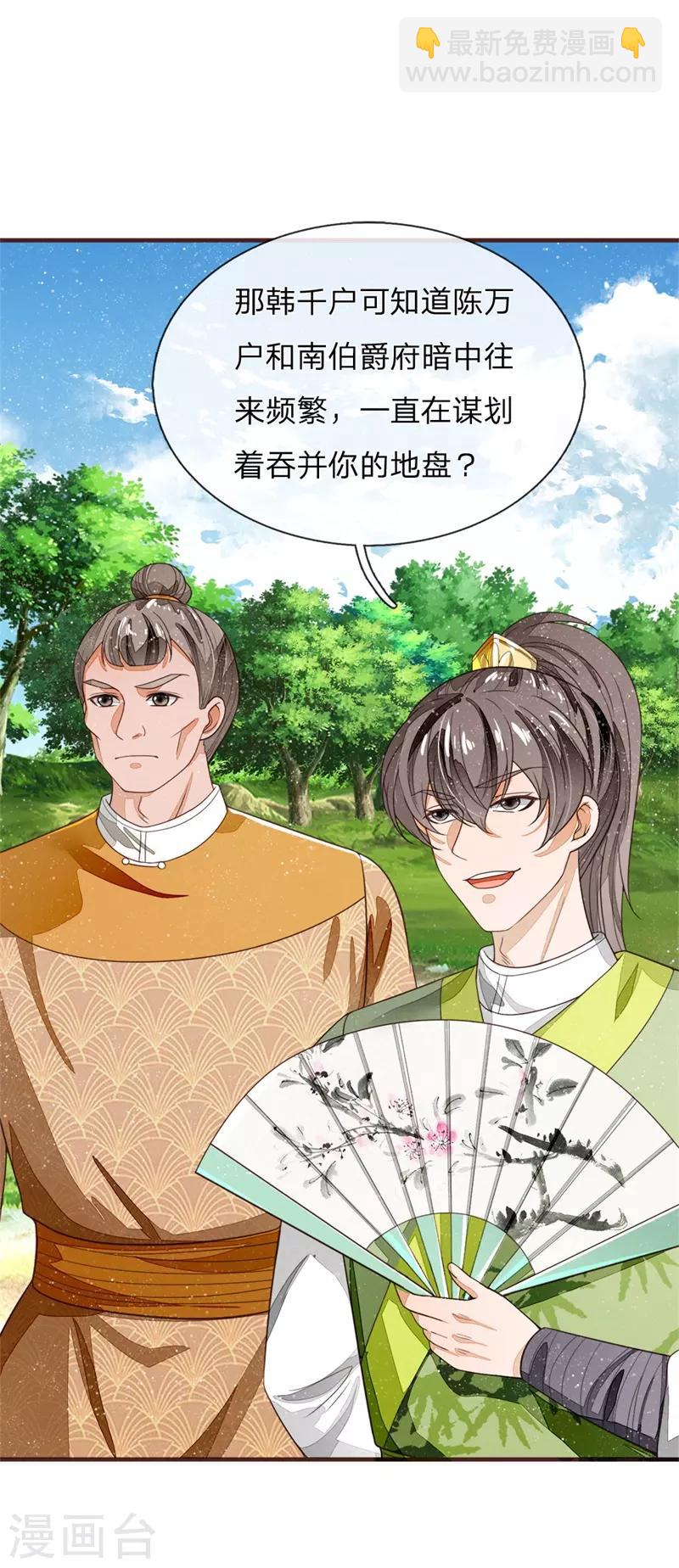 《史上第一纨绔(旧)》第118话 论遗言的重要性 第31页