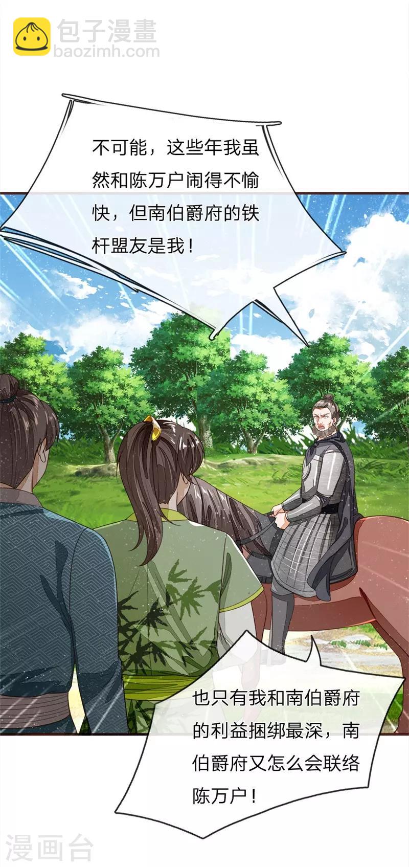 《史上第一纨绔(旧)》第118话 论遗言的重要性 第32页