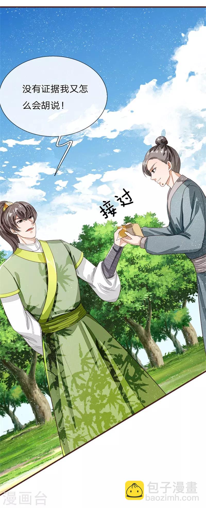《史上第一纨绔(旧)》第118话 论遗言的重要性 第34页