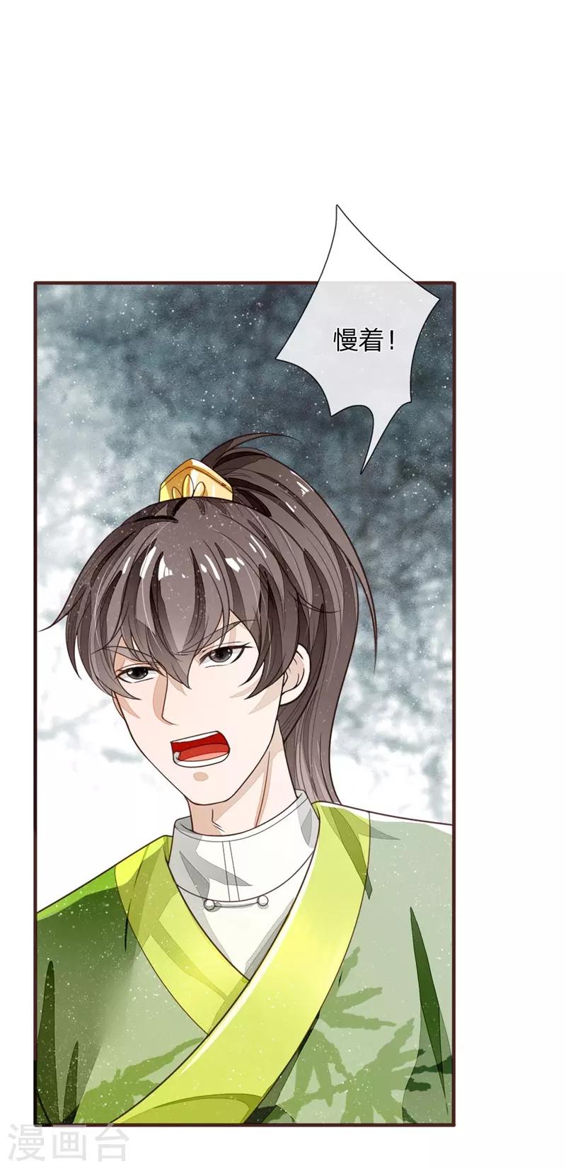 《史上第一纨绔(旧)》第118话 论遗言的重要性 第4页
