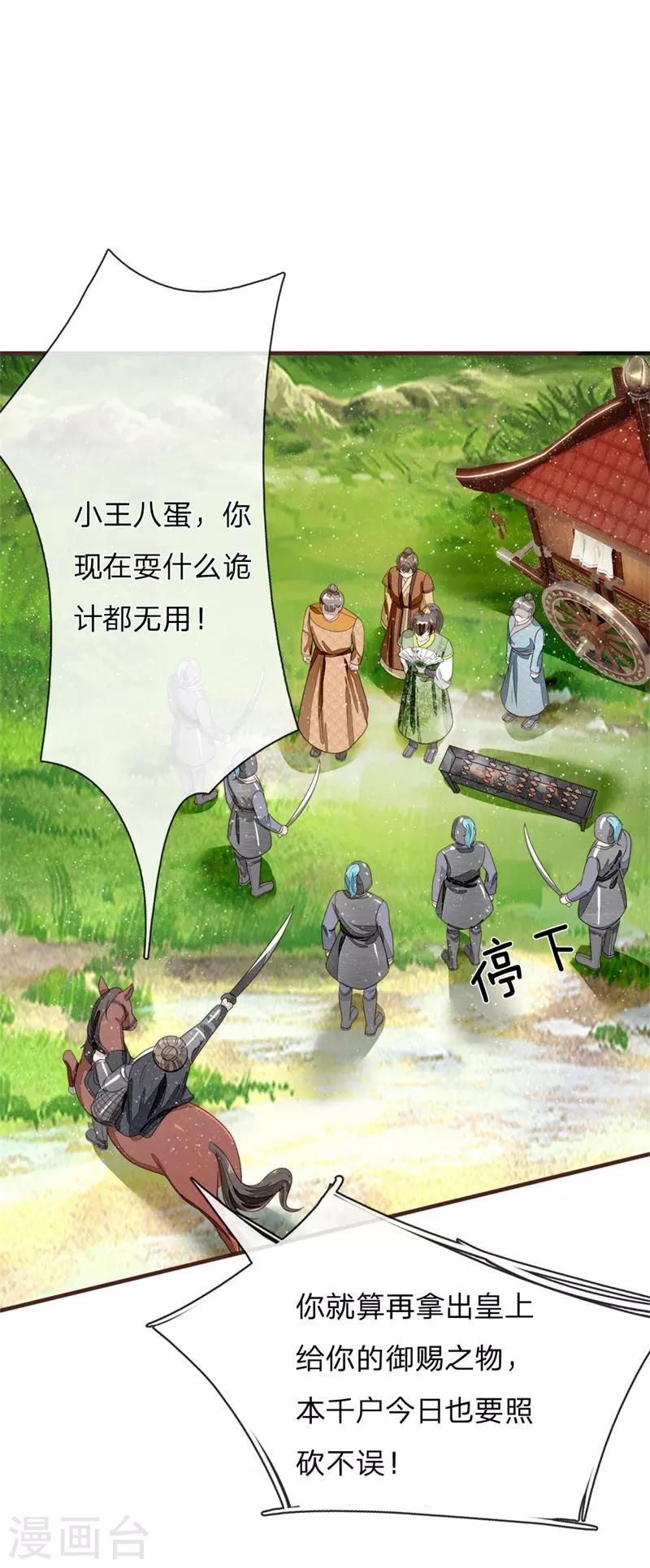 《史上第一纨绔(旧)》第118话 论遗言的重要性 第5页