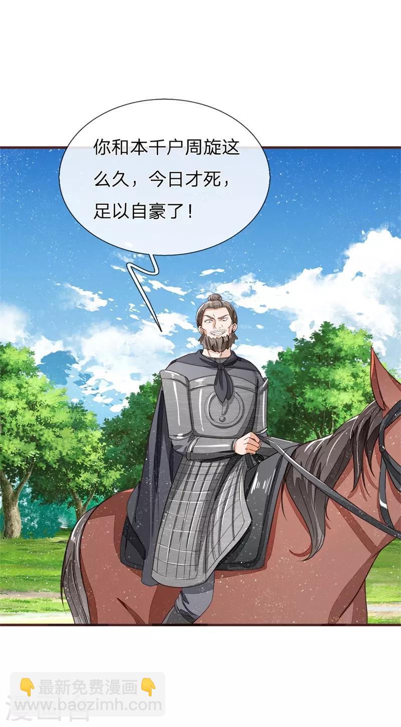 《史上第一纨绔(旧)》第118话 论遗言的重要性 第6页