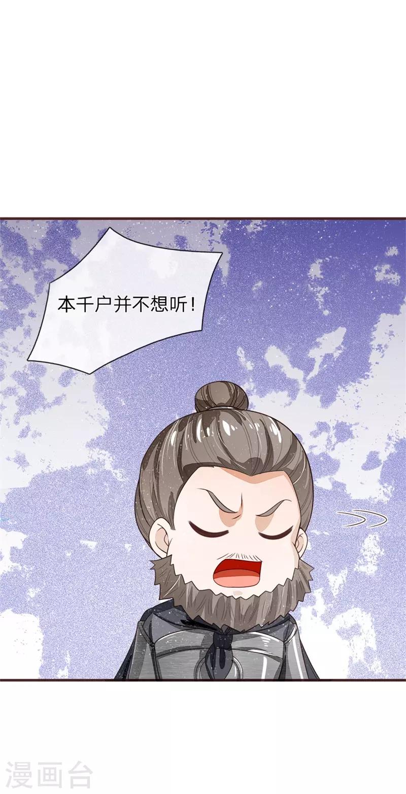 《史上第一纨绔(旧)》第118话 论遗言的重要性 第8页