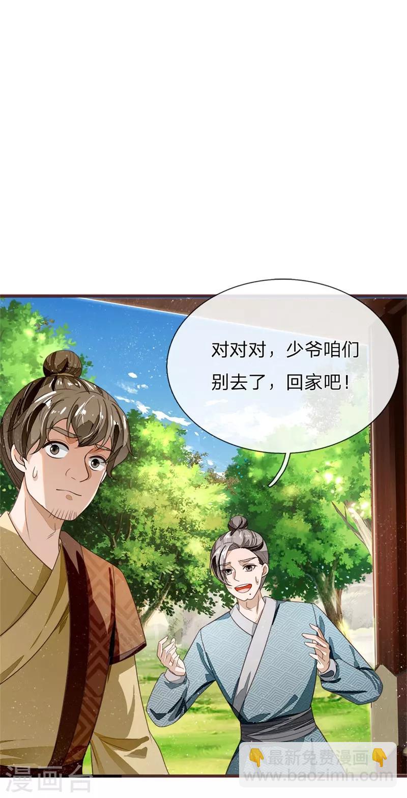 《史上第一纨绔(旧)》第117话 没什么一顿烧烤解决不了 第11页