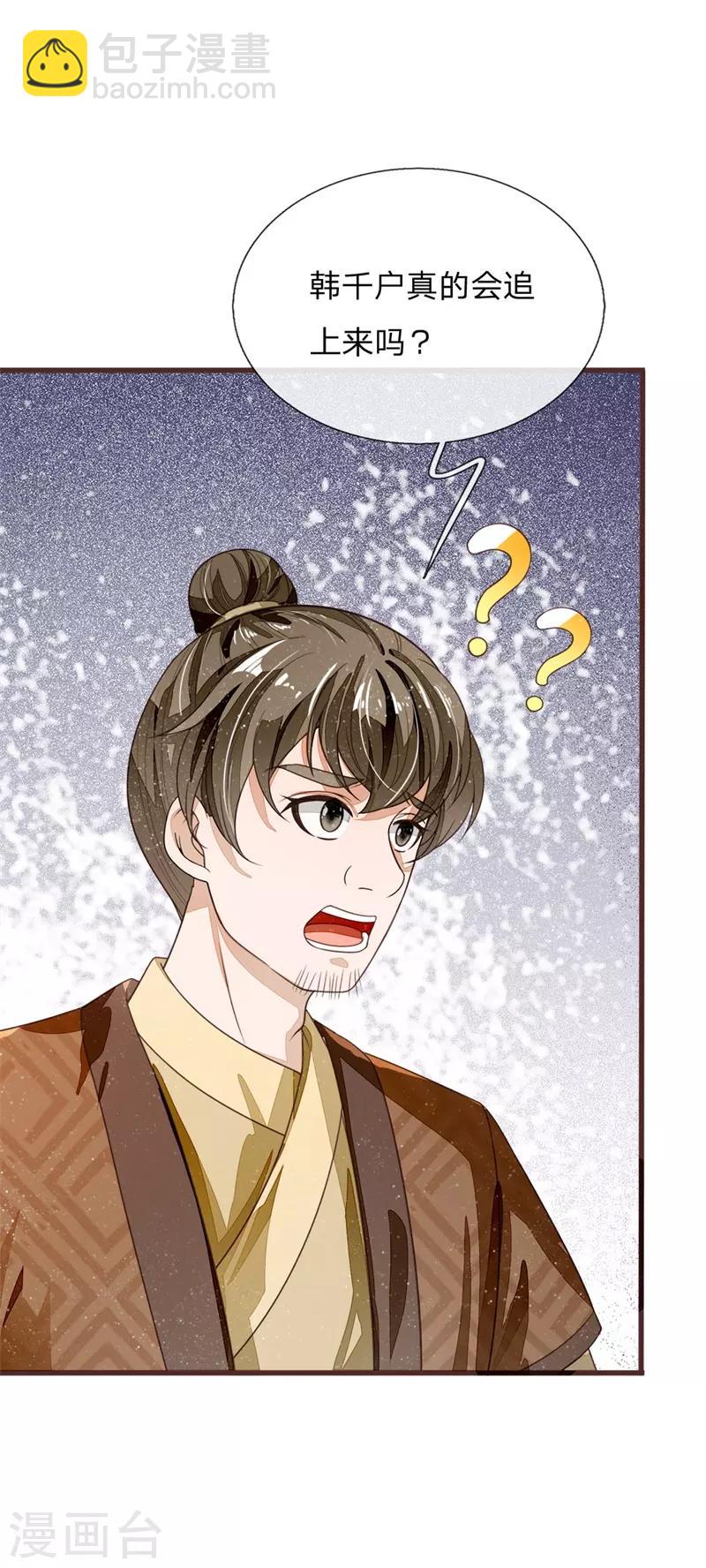 《史上第一纨绔(旧)》第117话 没什么一顿烧烤解决不了 第14页